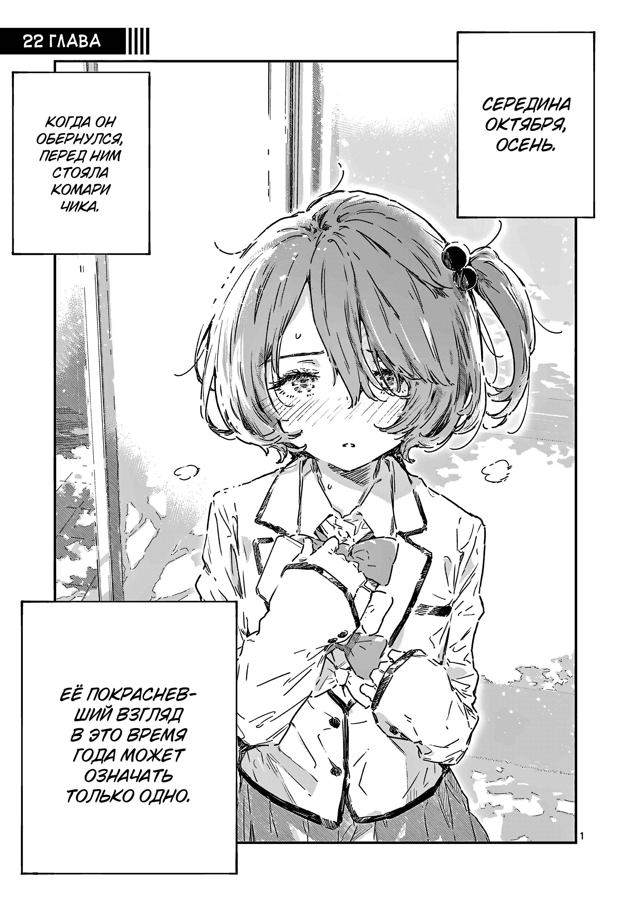 Манга Слишком много проигравших героинь! - Глава 22.1 Страница 1