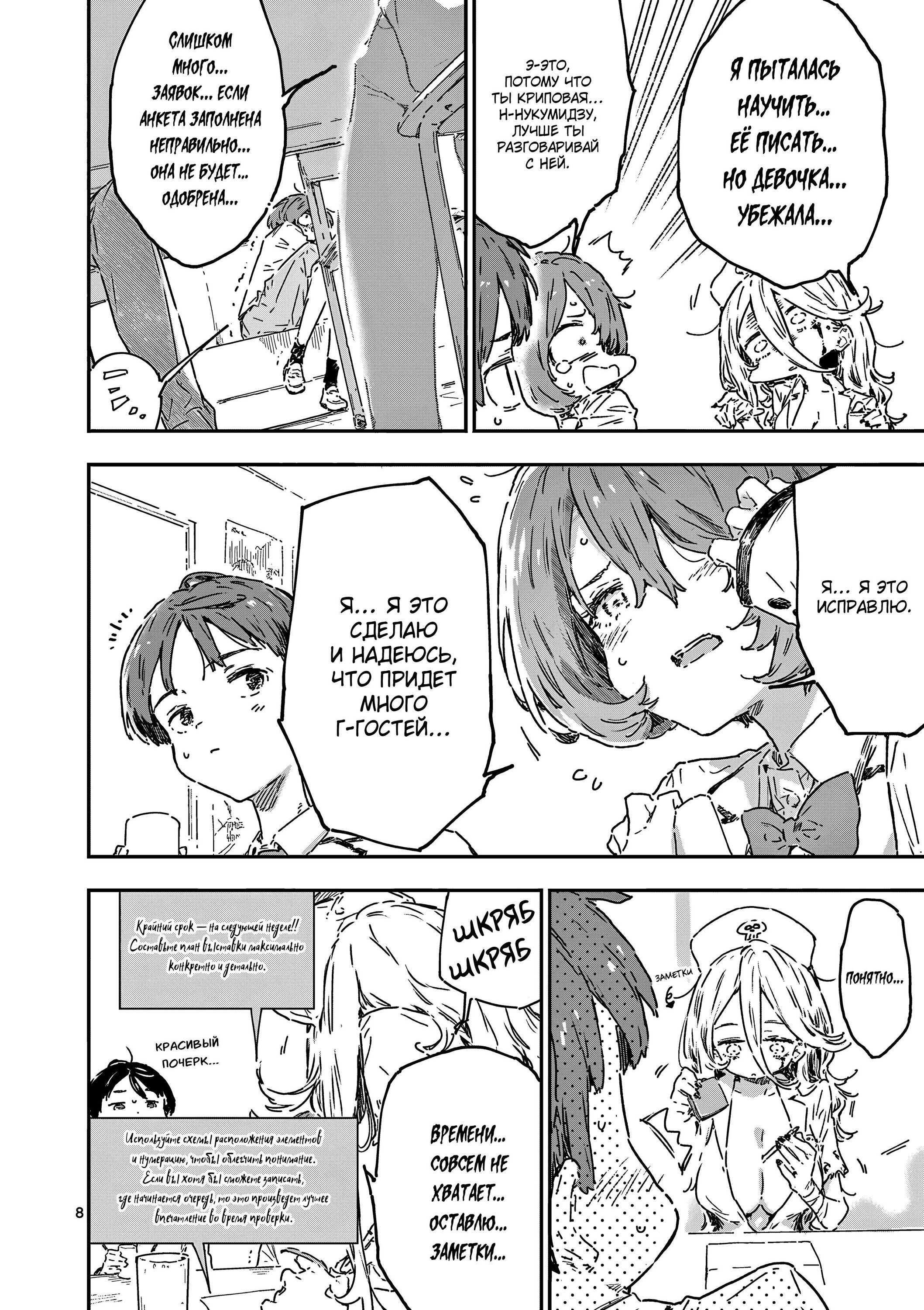 Манга Слишком много проигравших героинь! - Глава 22.1 Страница 8