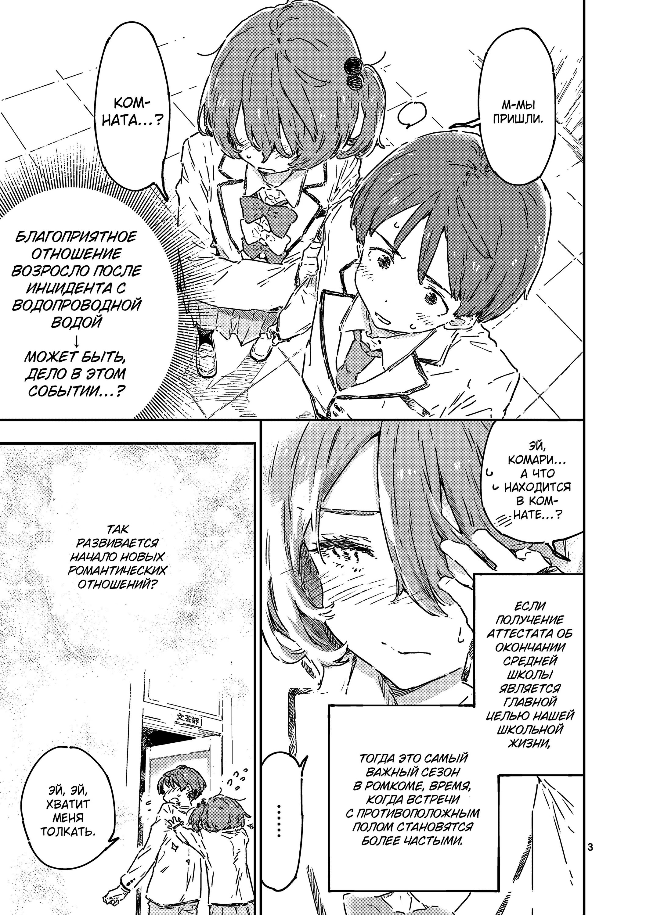 Манга Слишком много проигравших героинь! - Глава 22.1 Страница 3