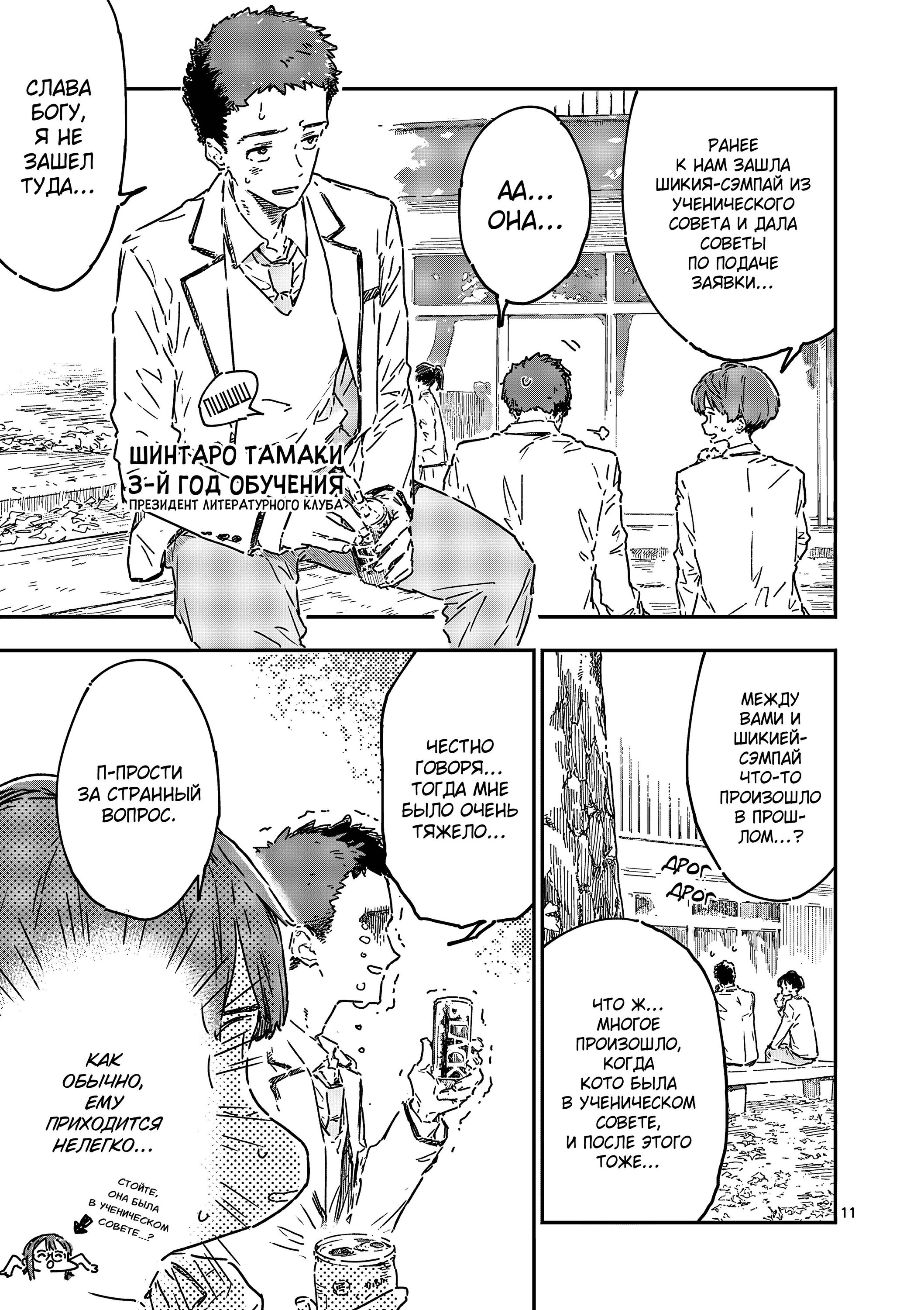 Манга Слишком много проигравших героинь! - Глава 22.1 Страница 11