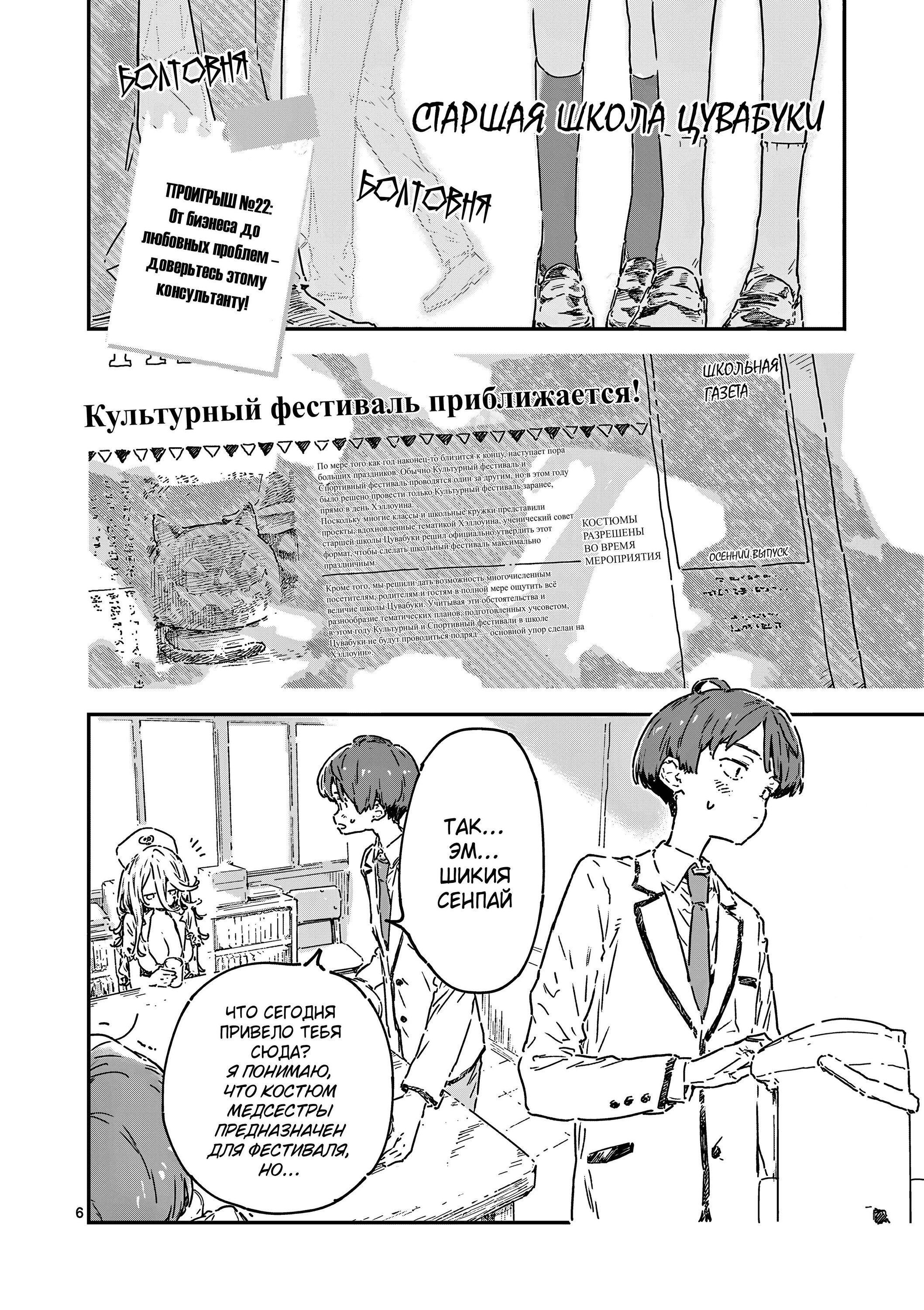 Манга Слишком много проигравших героинь! - Глава 22.1 Страница 6