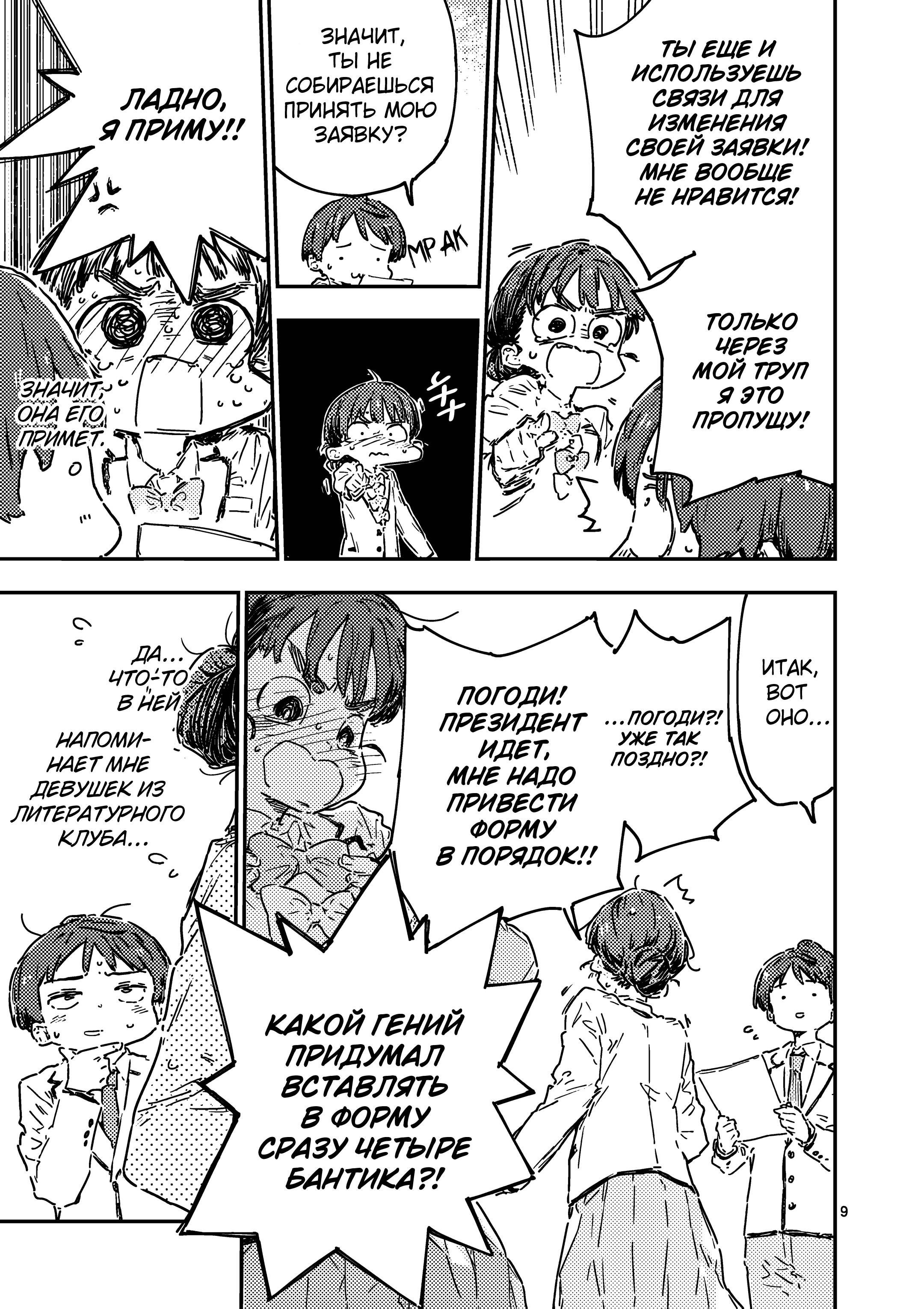 Манга Слишком много проигравших героинь! - Глава 24.1 Страница 8