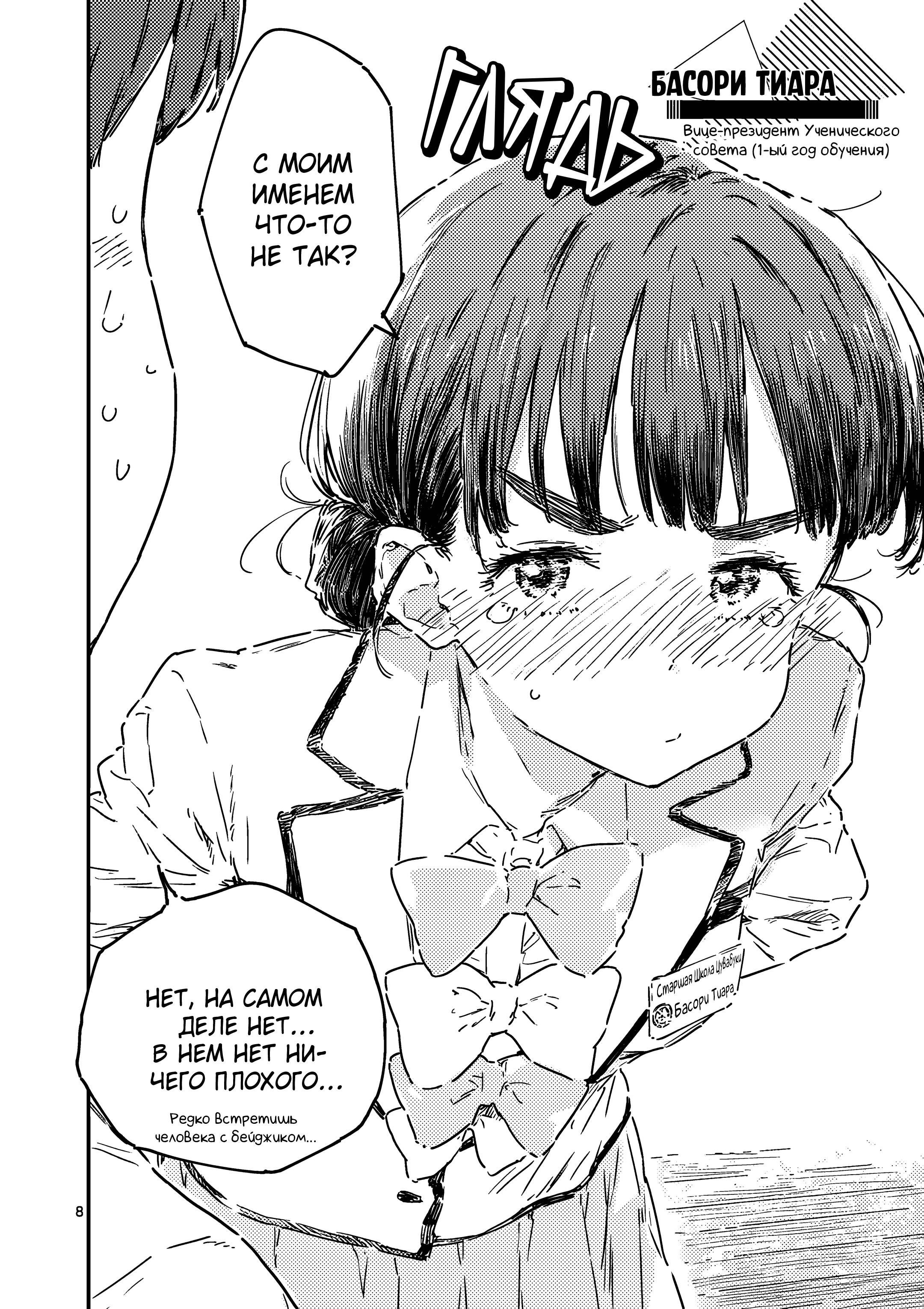 Манга Слишком много проигравших героинь! - Глава 24.1 Страница 7