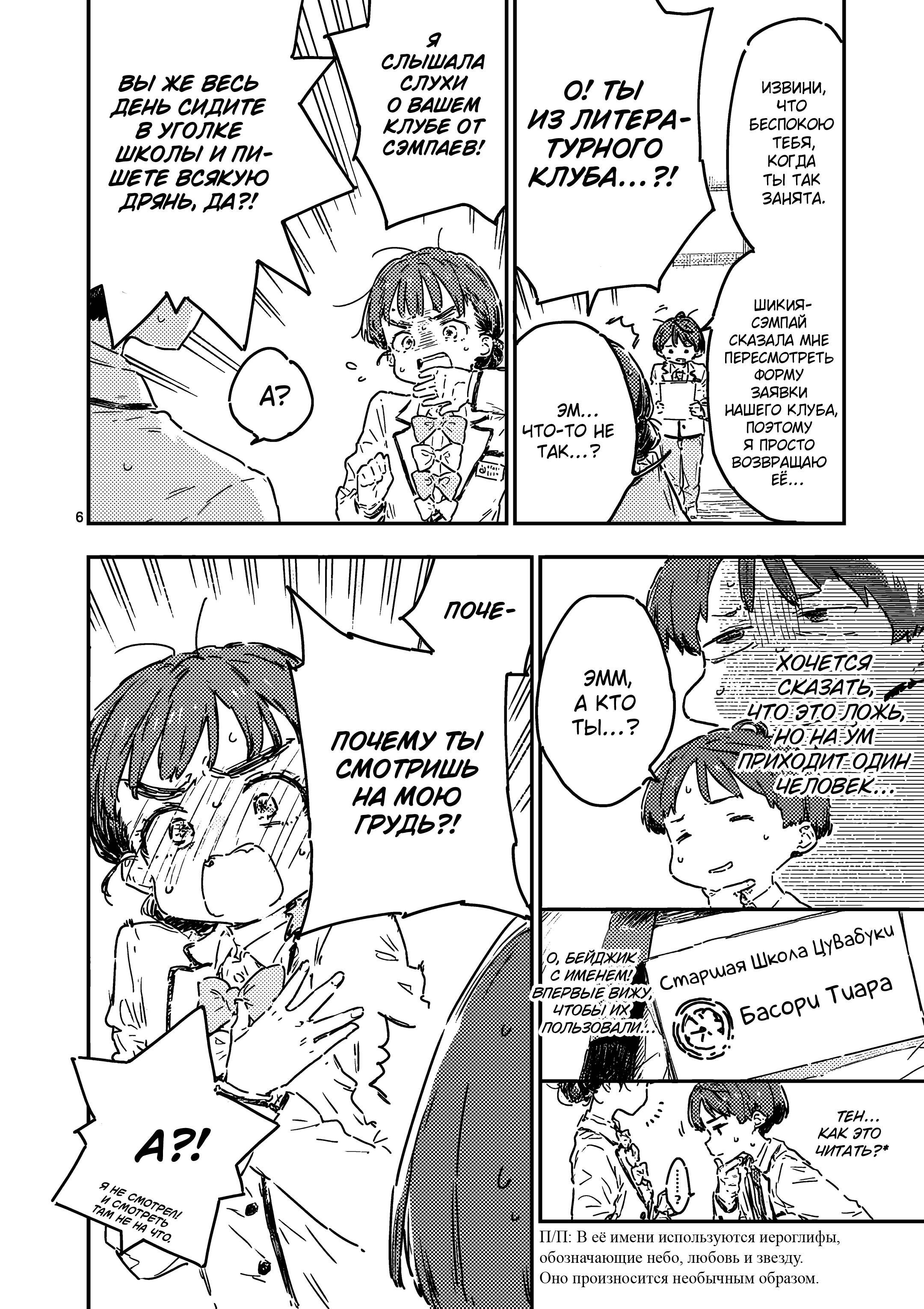 Манга Слишком много проигравших героинь! - Глава 24.1 Страница 5