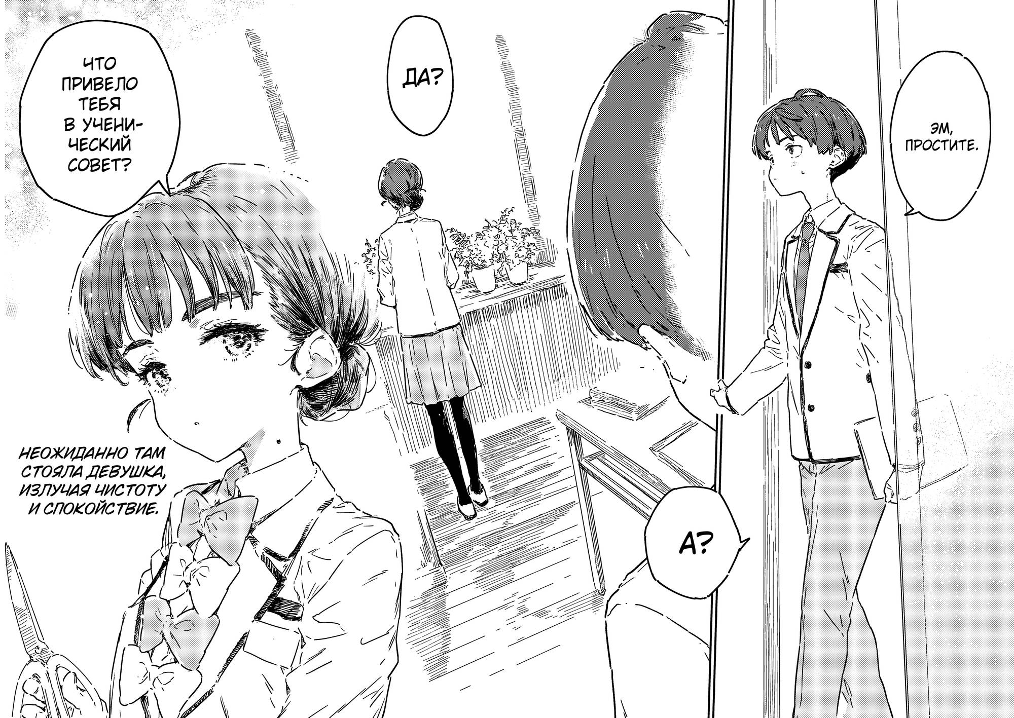 Манга Слишком много проигравших героинь! - Глава 24.1 Страница 2