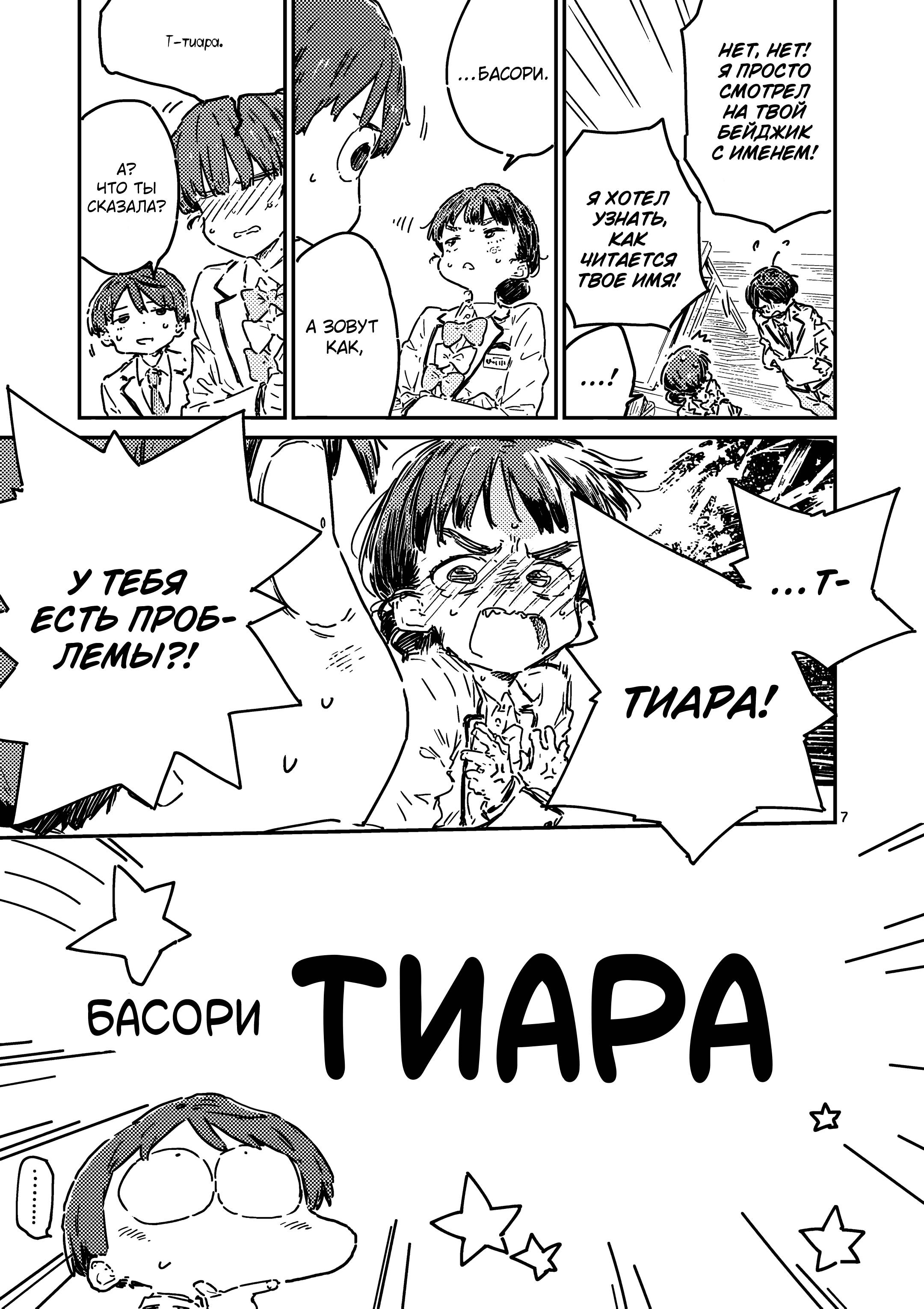 Манга Слишком много проигравших героинь! - Глава 24.1 Страница 6