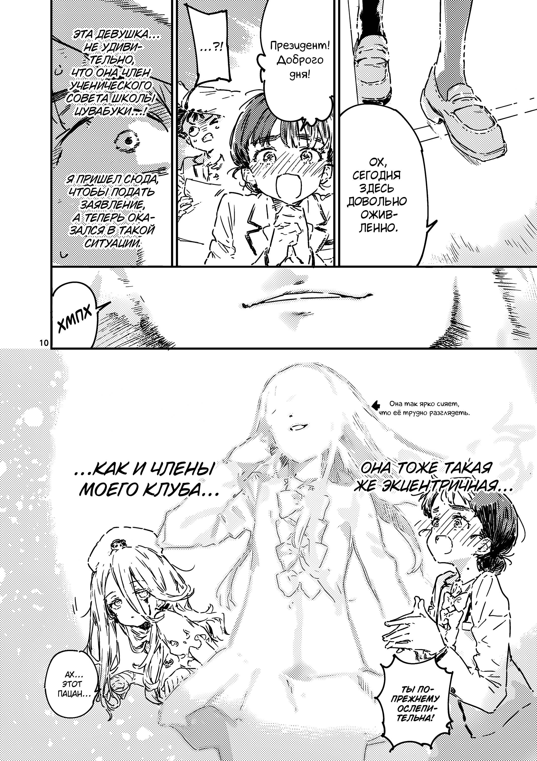 Манга Слишком много проигравших героинь! - Глава 24.1 Страница 9