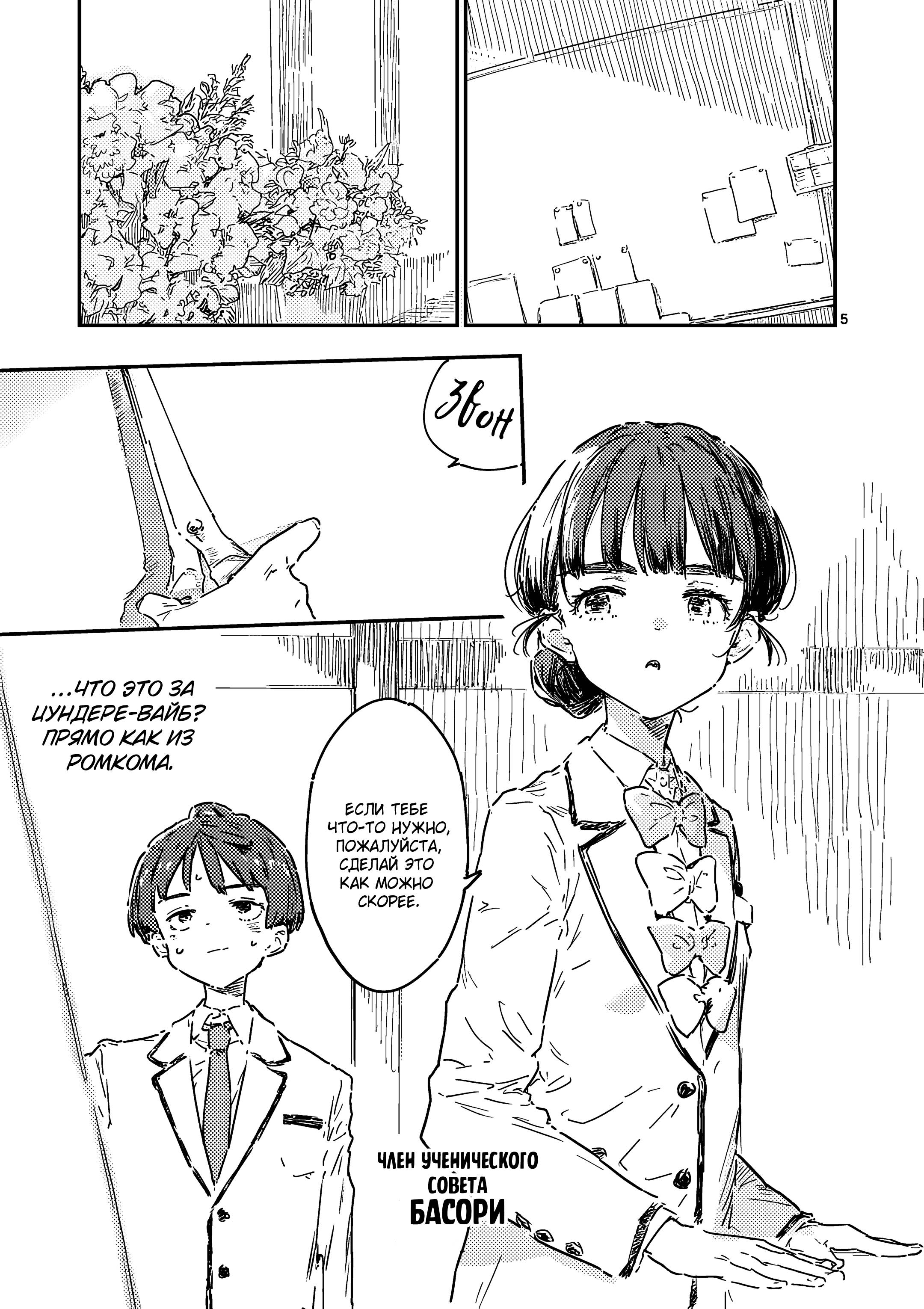 Манга Слишком много проигравших героинь! - Глава 24.1 Страница 4