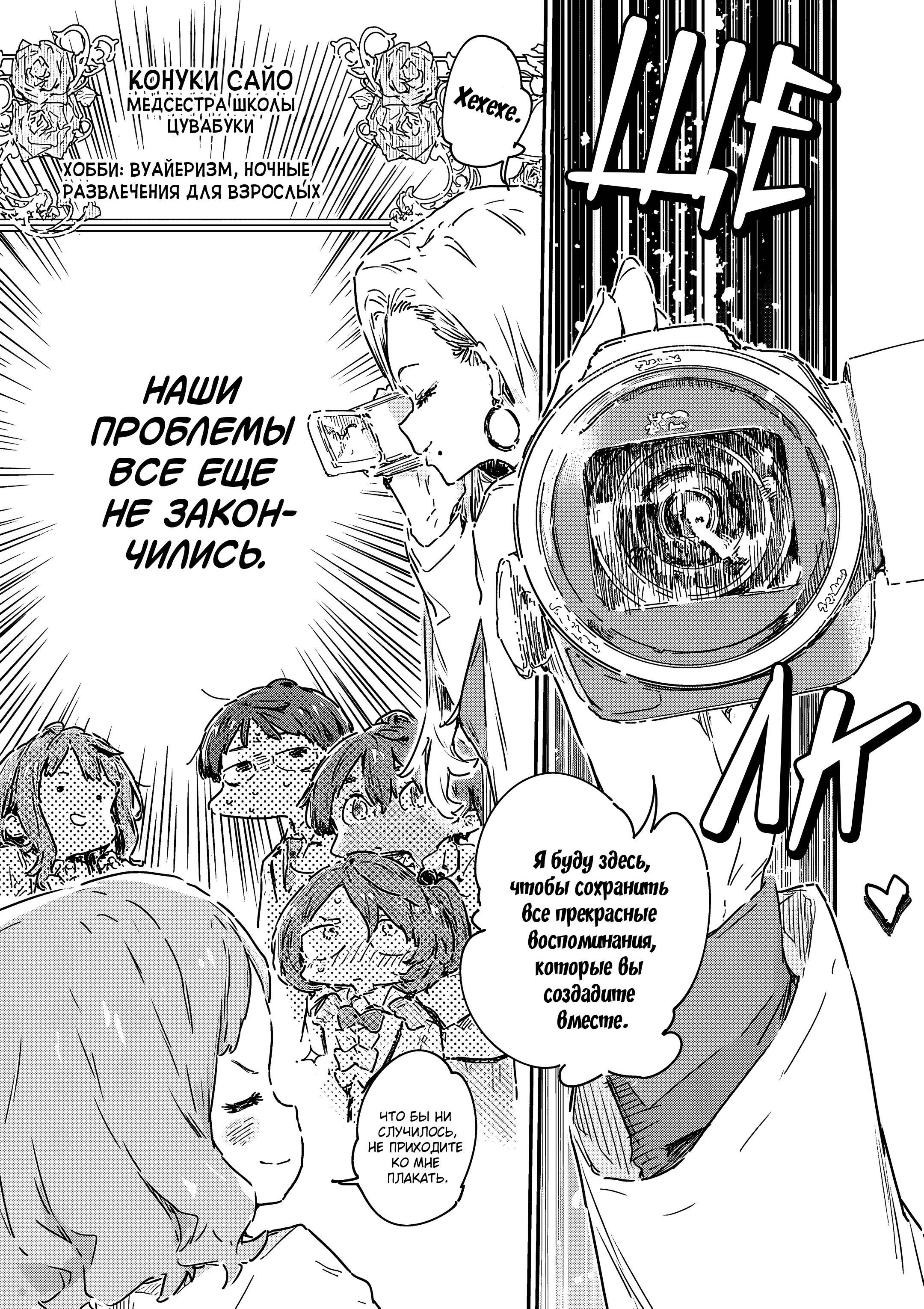 Манга Слишком много проигравших героинь! - Глава 23.4 Страница 12