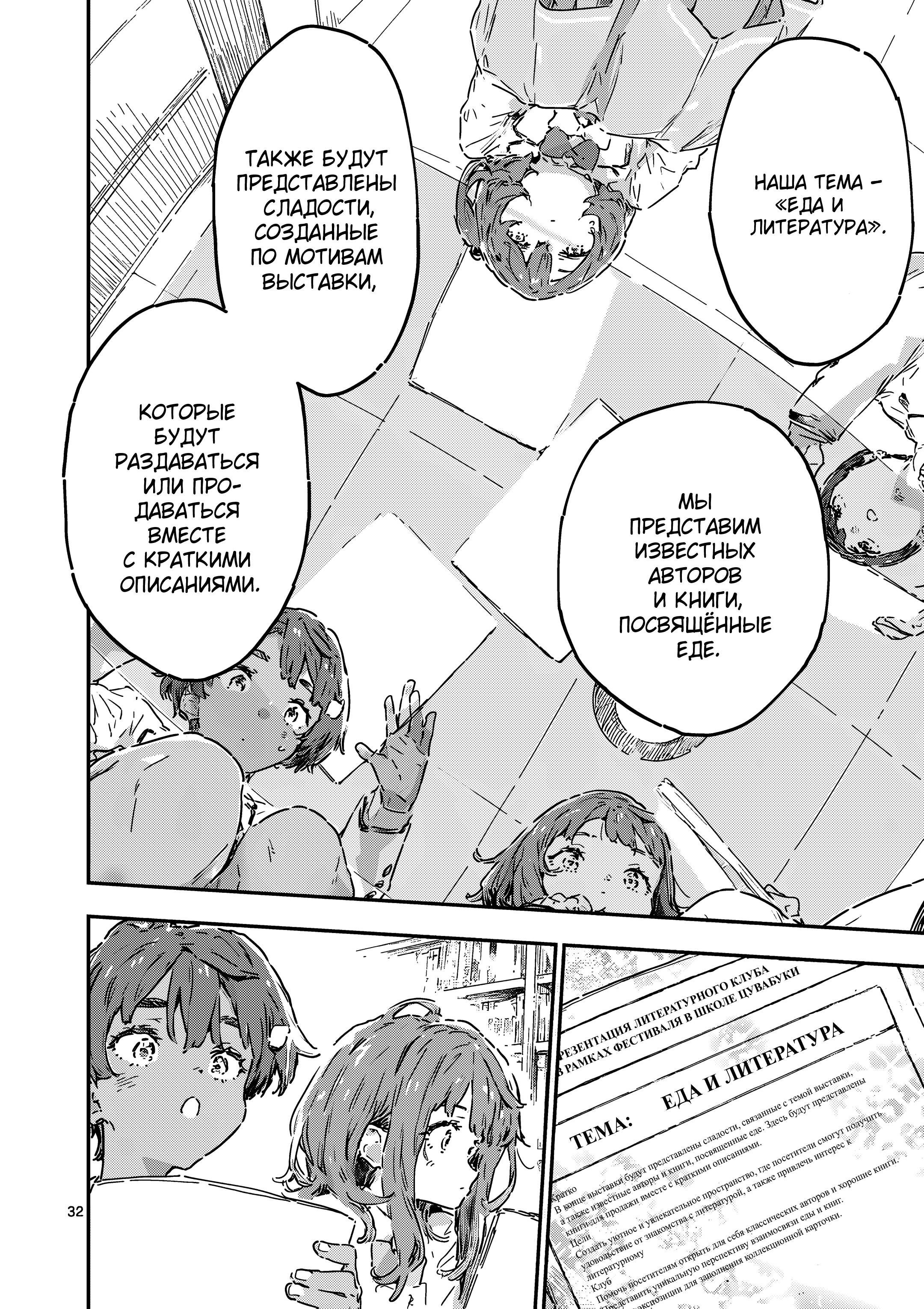 Манга Слишком много проигравших героинь! - Глава 23.4 Страница 5