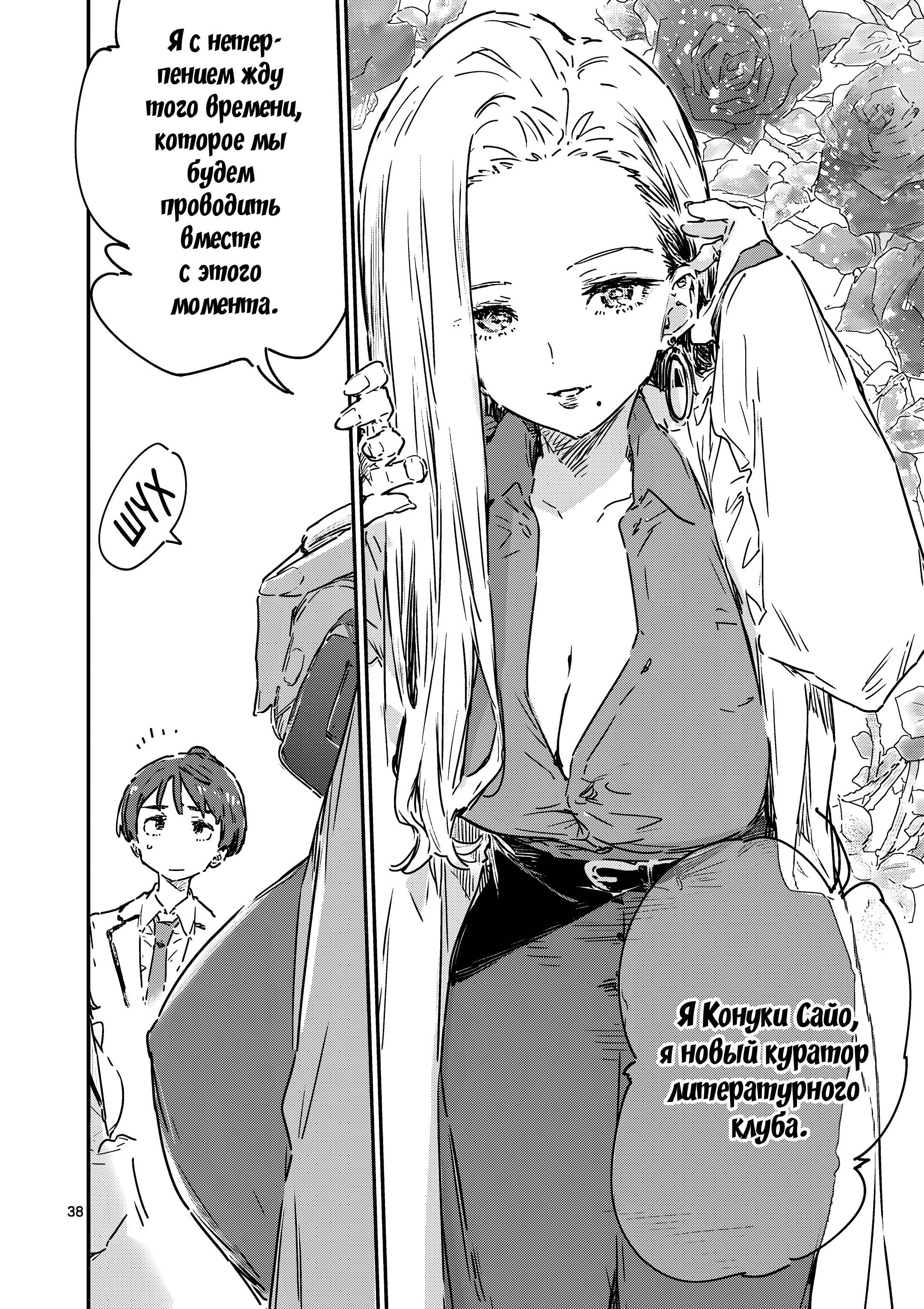 Манга Слишком много проигравших героинь! - Глава 23.4 Страница 11