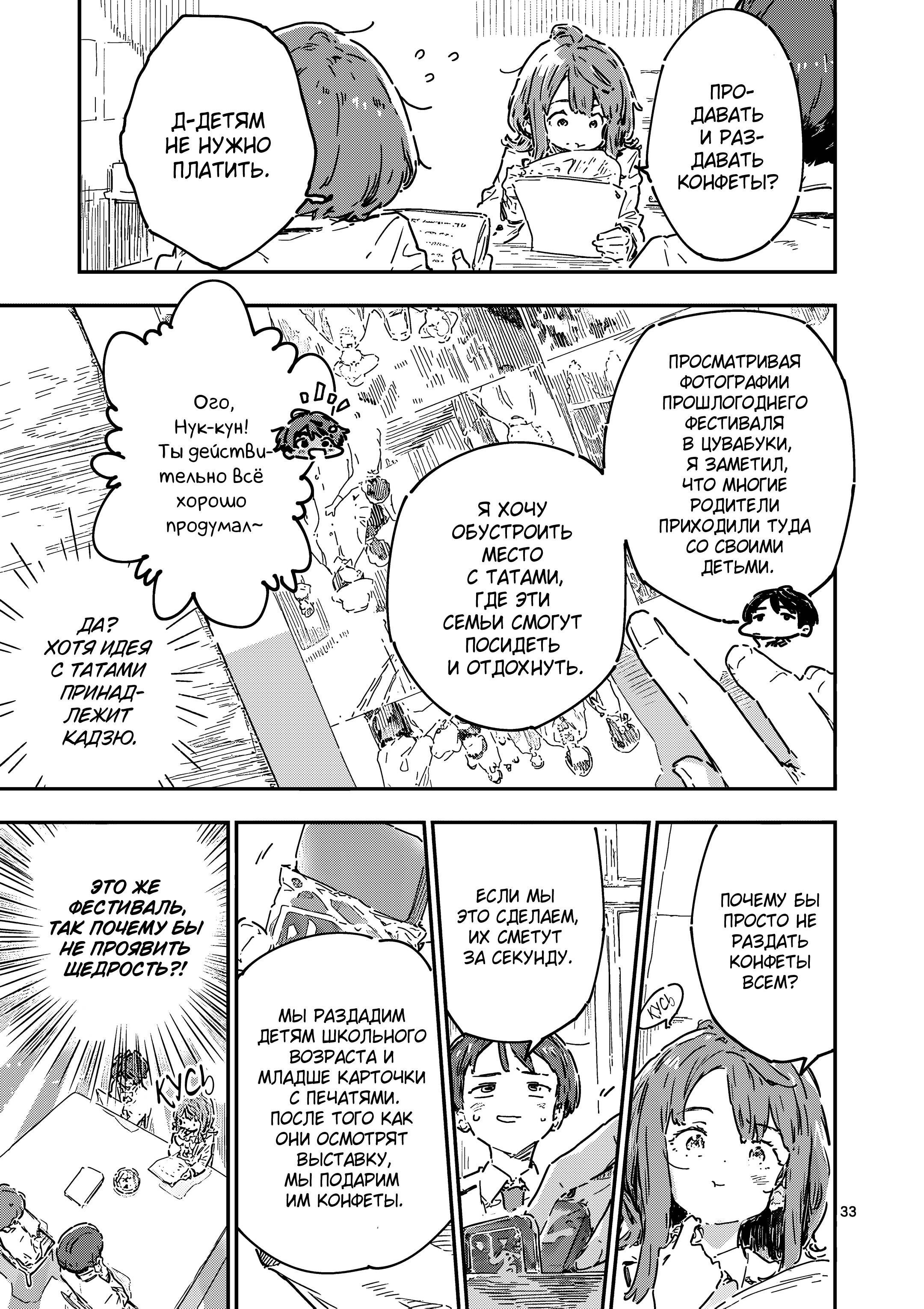 Манга Слишком много проигравших героинь! - Глава 23.4 Страница 6