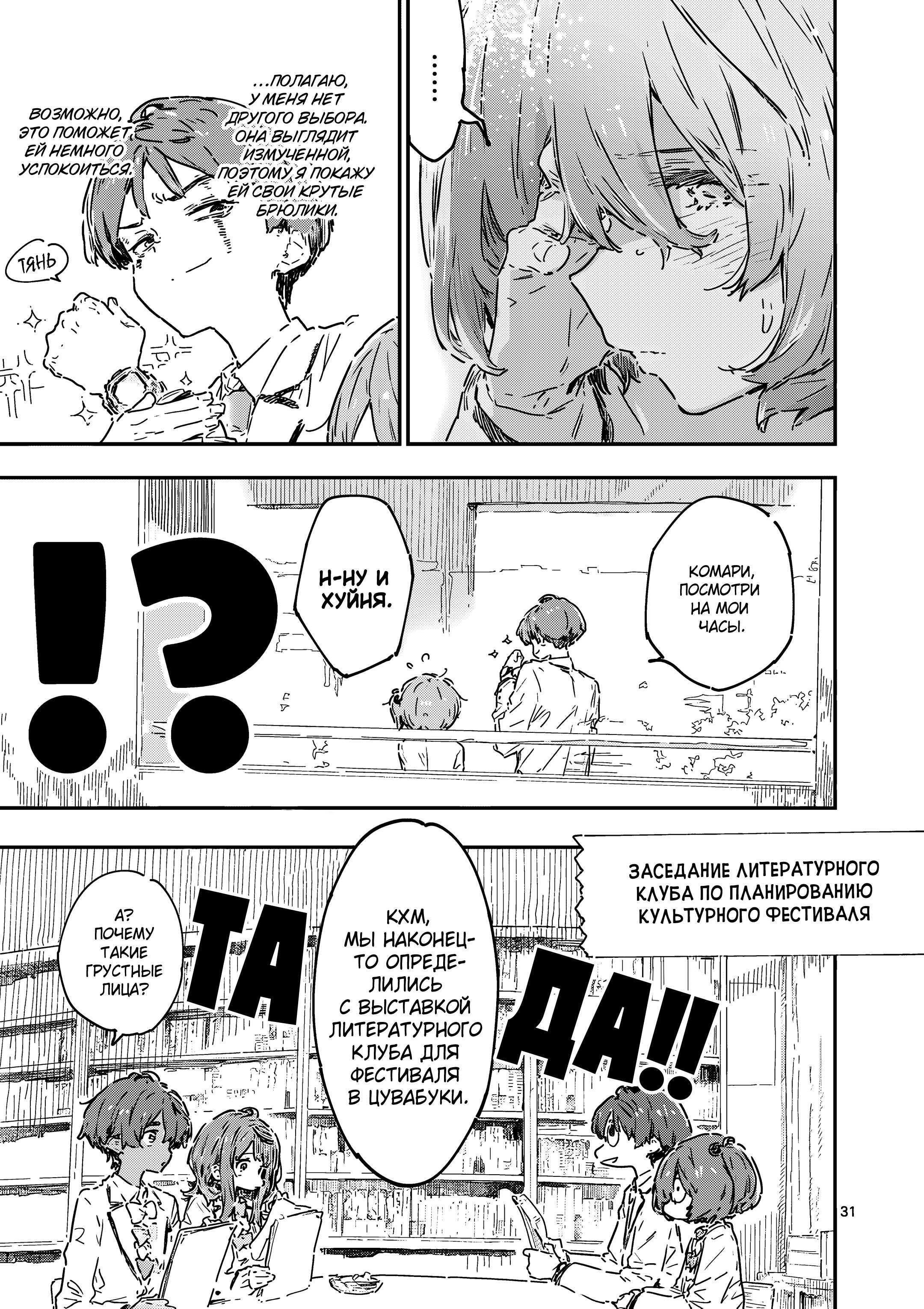 Манга Слишком много проигравших героинь! - Глава 23.4 Страница 4