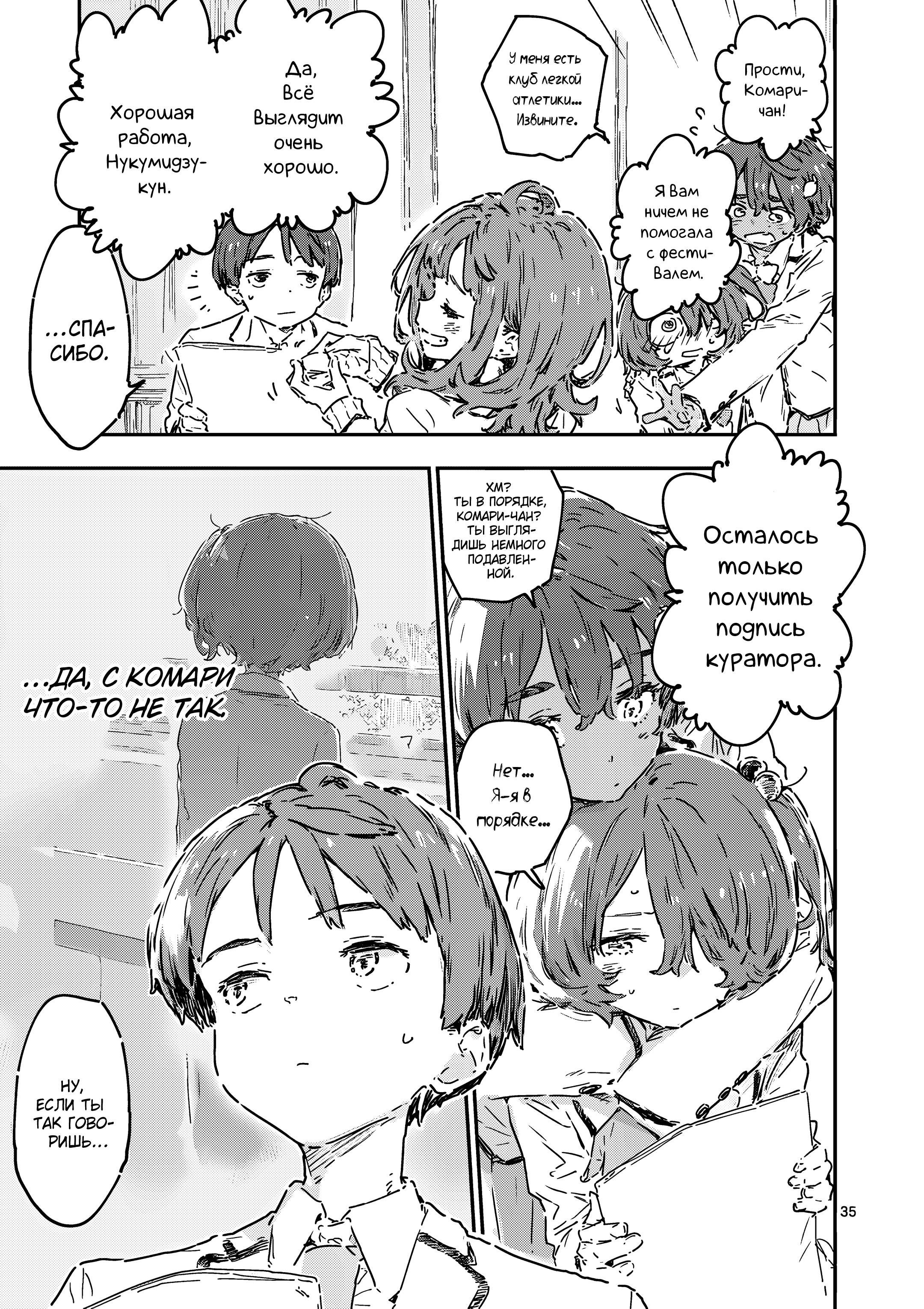 Манга Слишком много проигравших героинь! - Глава 23.4 Страница 8