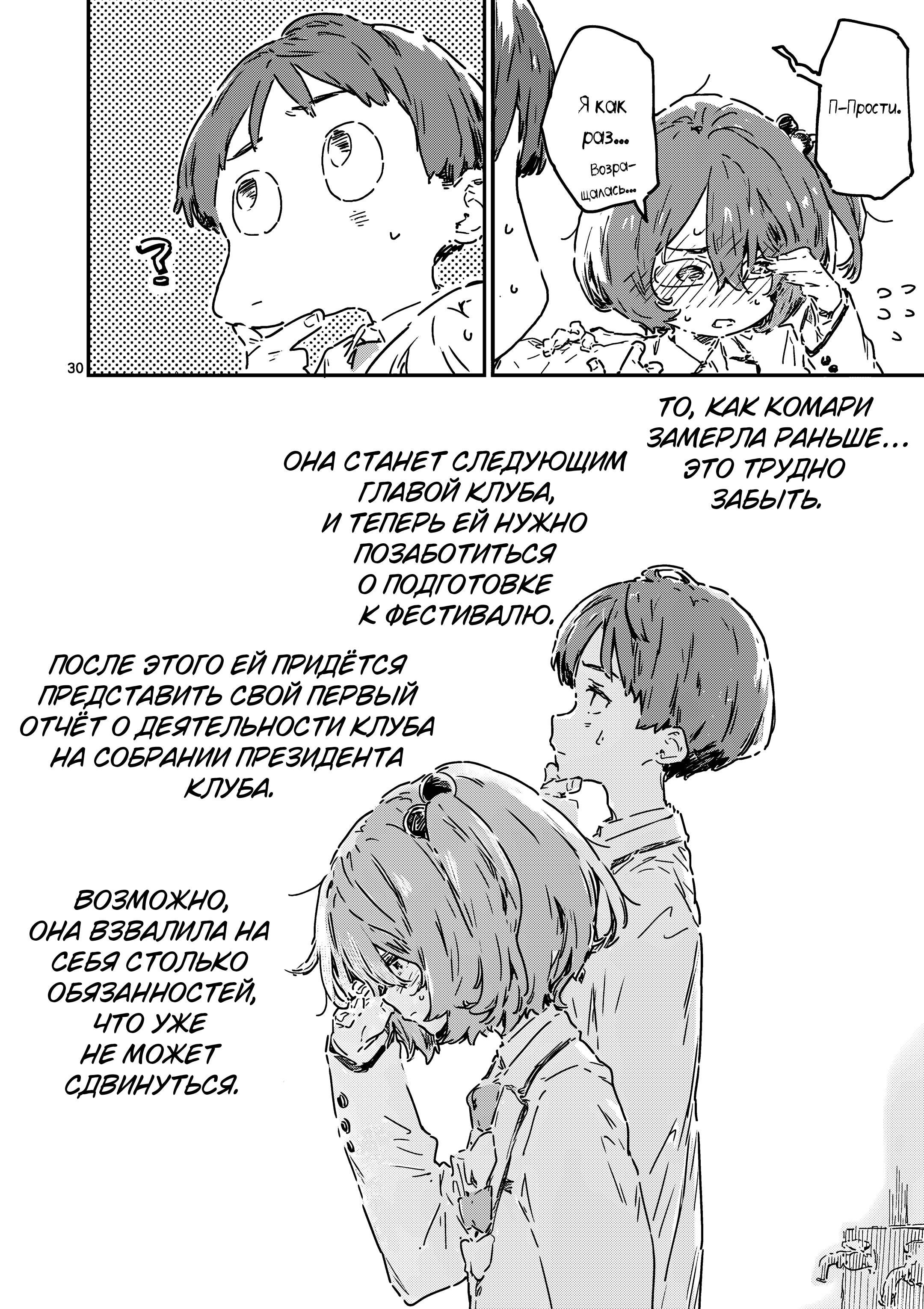 Манга Слишком много проигравших героинь! - Глава 23.4 Страница 3