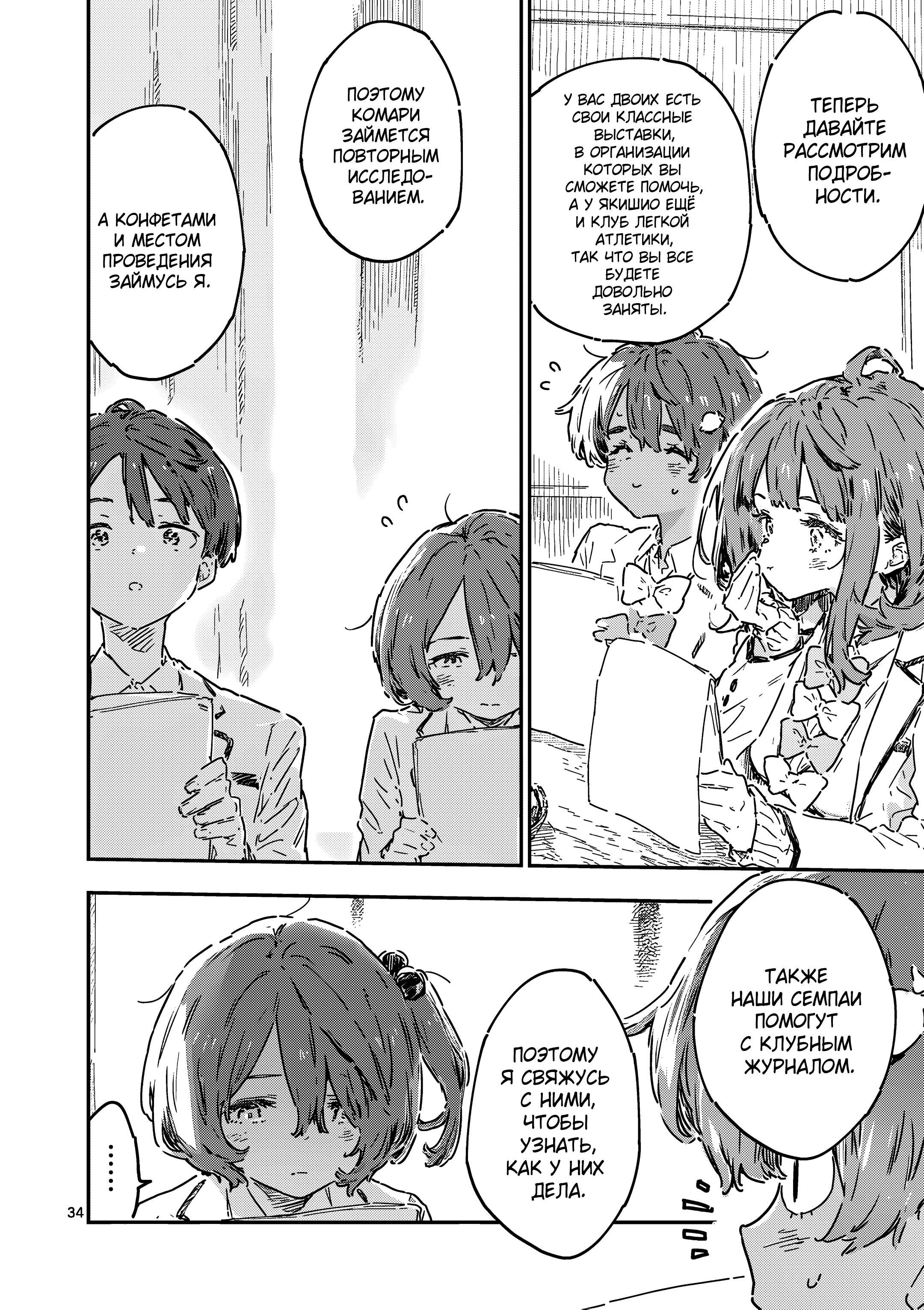 Манга Слишком много проигравших героинь! - Глава 23.4 Страница 7