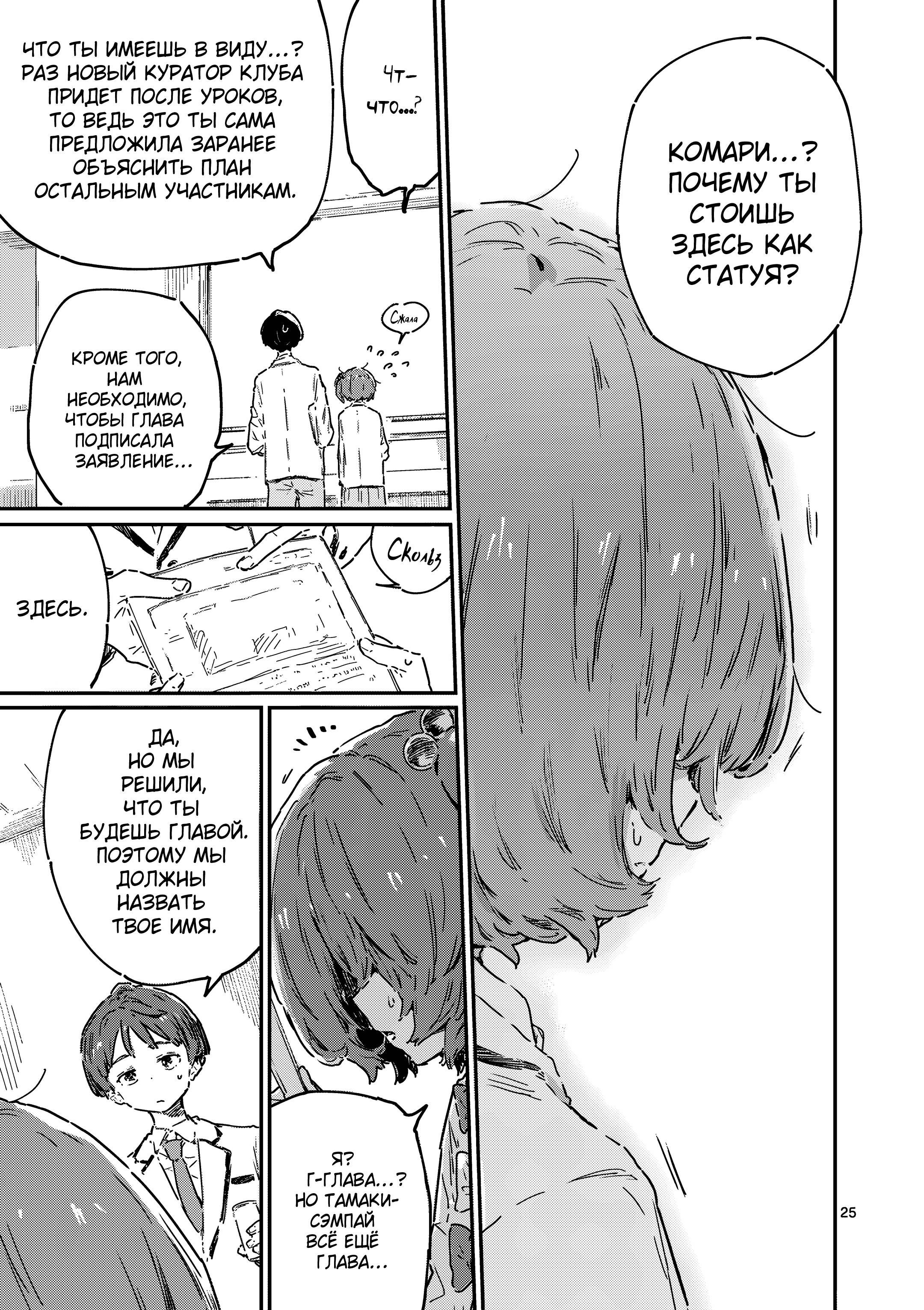 Манга Слишком много проигравших героинь! - Глава 23.3 Страница 5