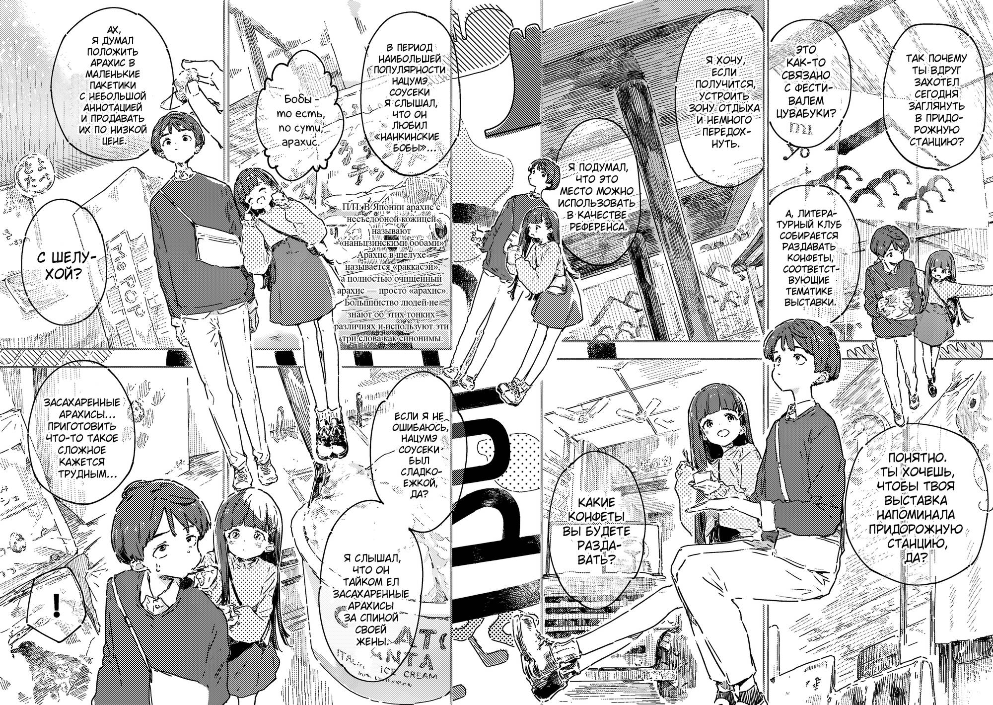 Манга Слишком много проигравших героинь! - Глава 23.3 Страница 1