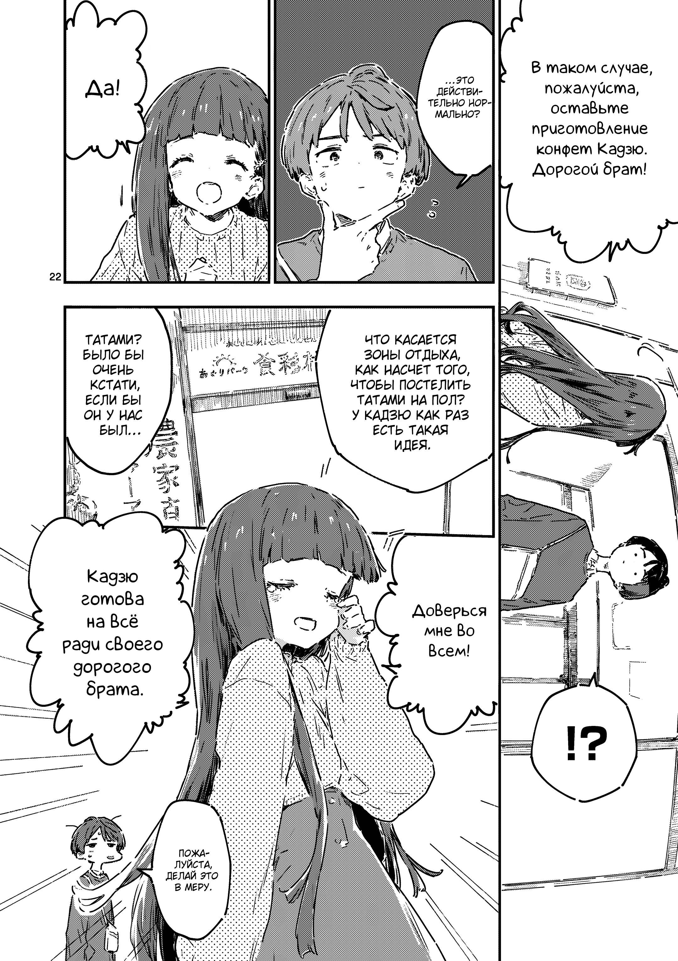 Манга Слишком много проигравших героинь! - Глава 23.3 Страница 2