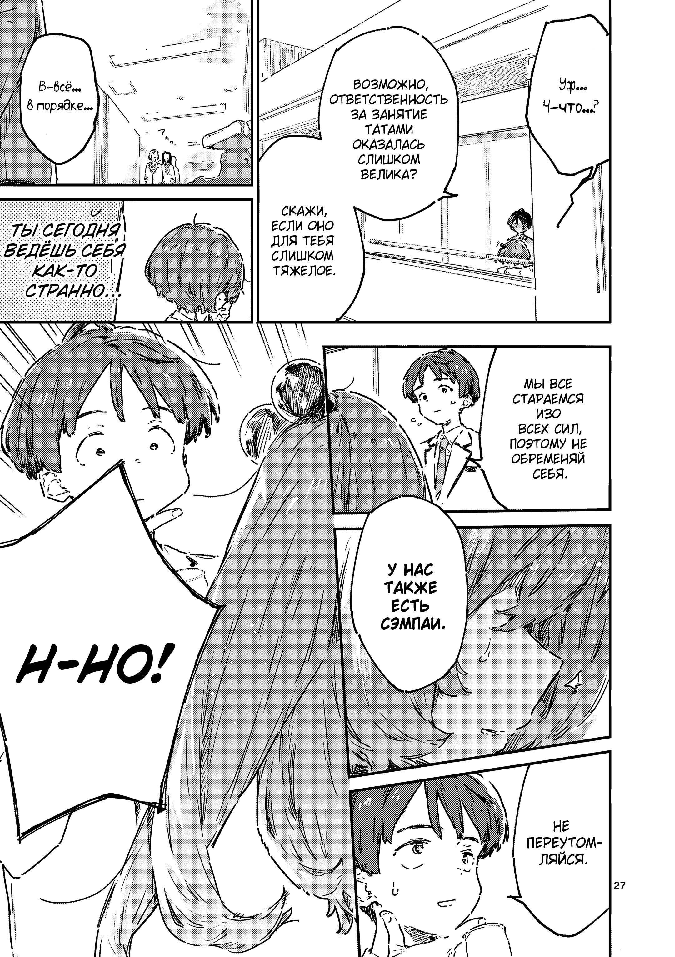 Манга Слишком много проигравших героинь! - Глава 23.3 Страница 7