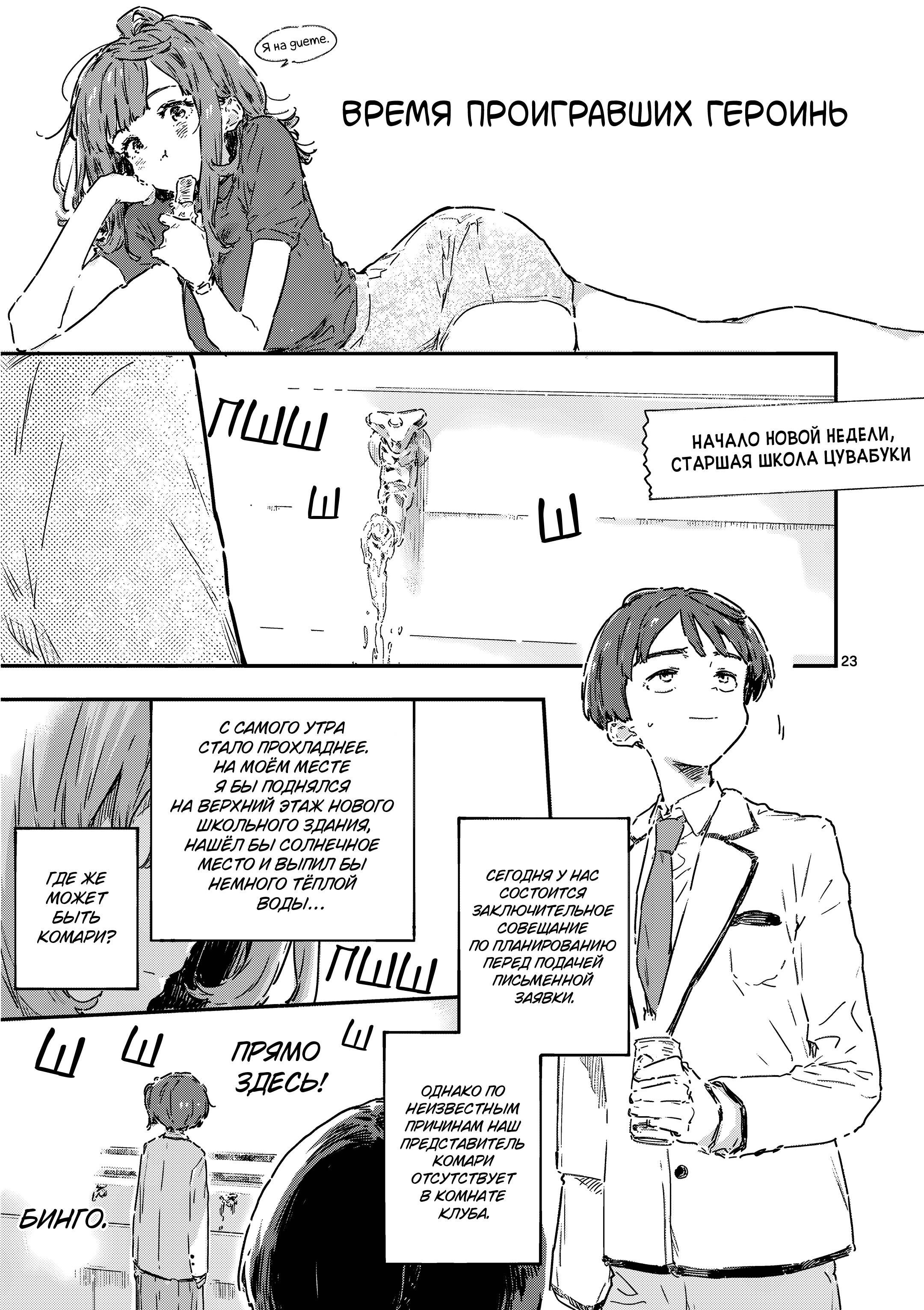 Манга Слишком много проигравших героинь! - Глава 23.3 Страница 3