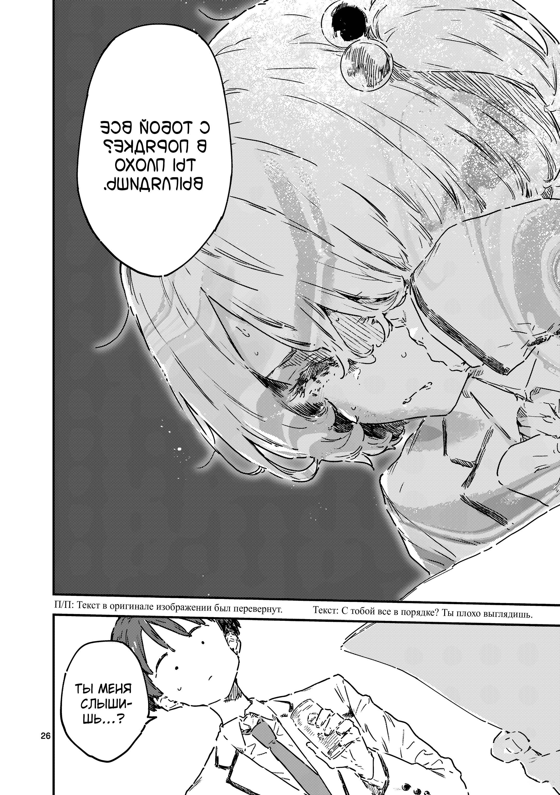 Манга Слишком много проигравших героинь! - Глава 23.3 Страница 6