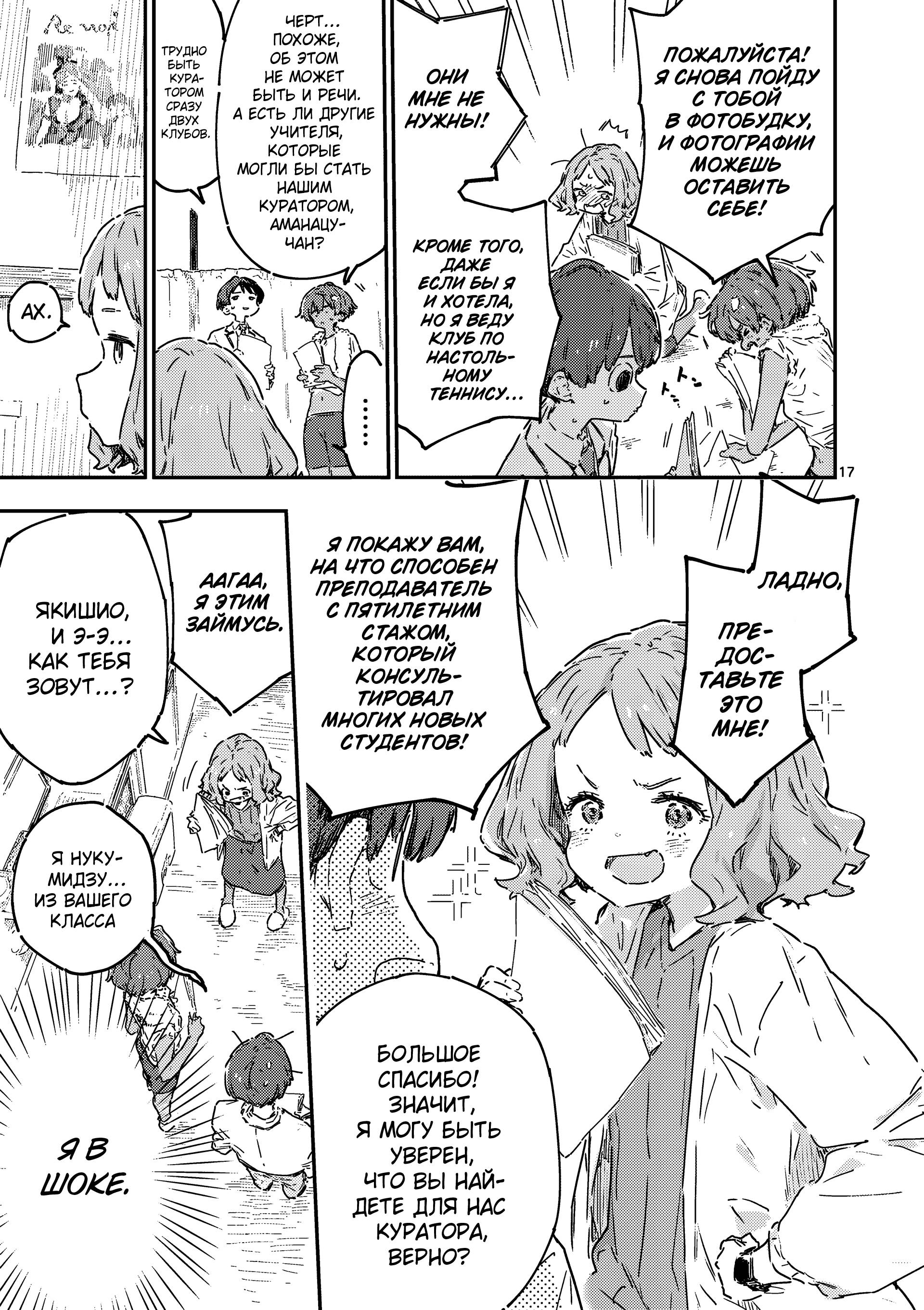 Манга Слишком много проигравших героинь! - Глава 23.2 Страница 6