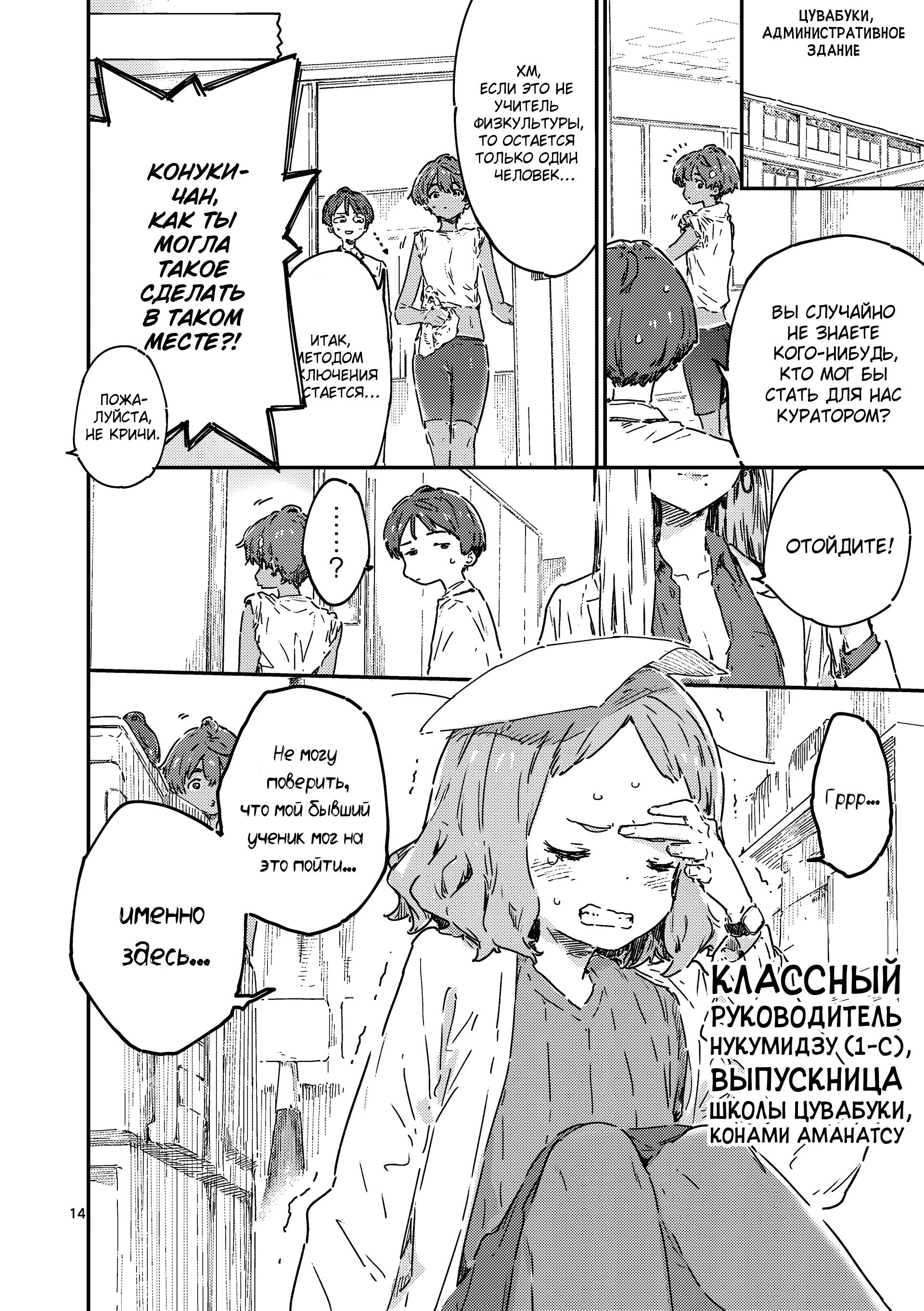 Манга Слишком много проигравших героинь! - Глава 23.2 Страница 3