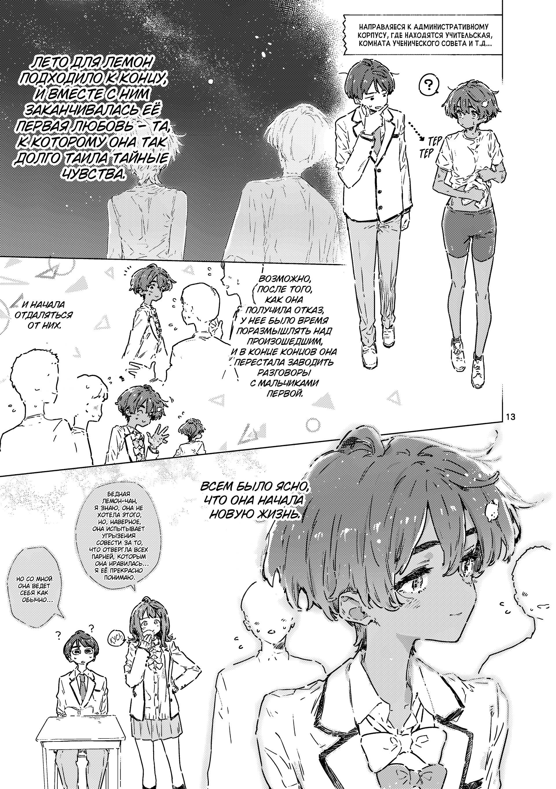 Манга Слишком много проигравших героинь! - Глава 23.2 Страница 2