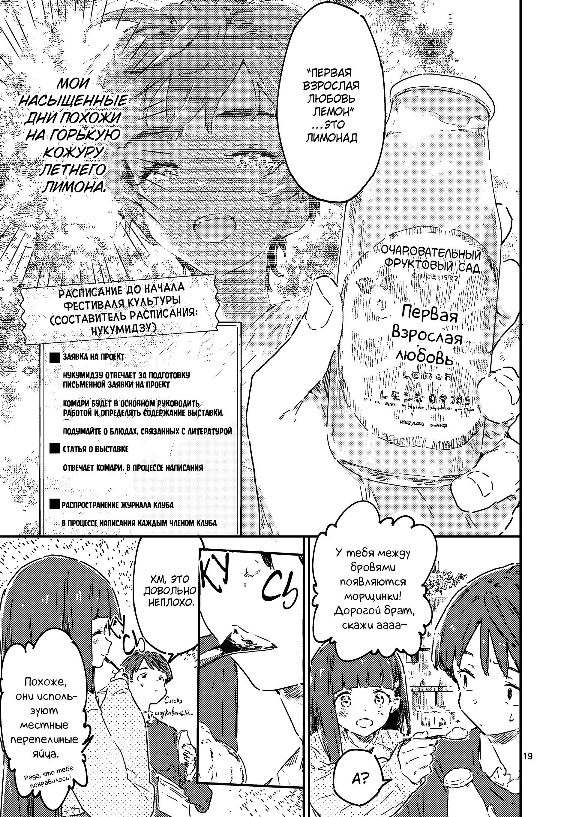 Манга Слишком много проигравших героинь! - Глава 23.2 Страница 8