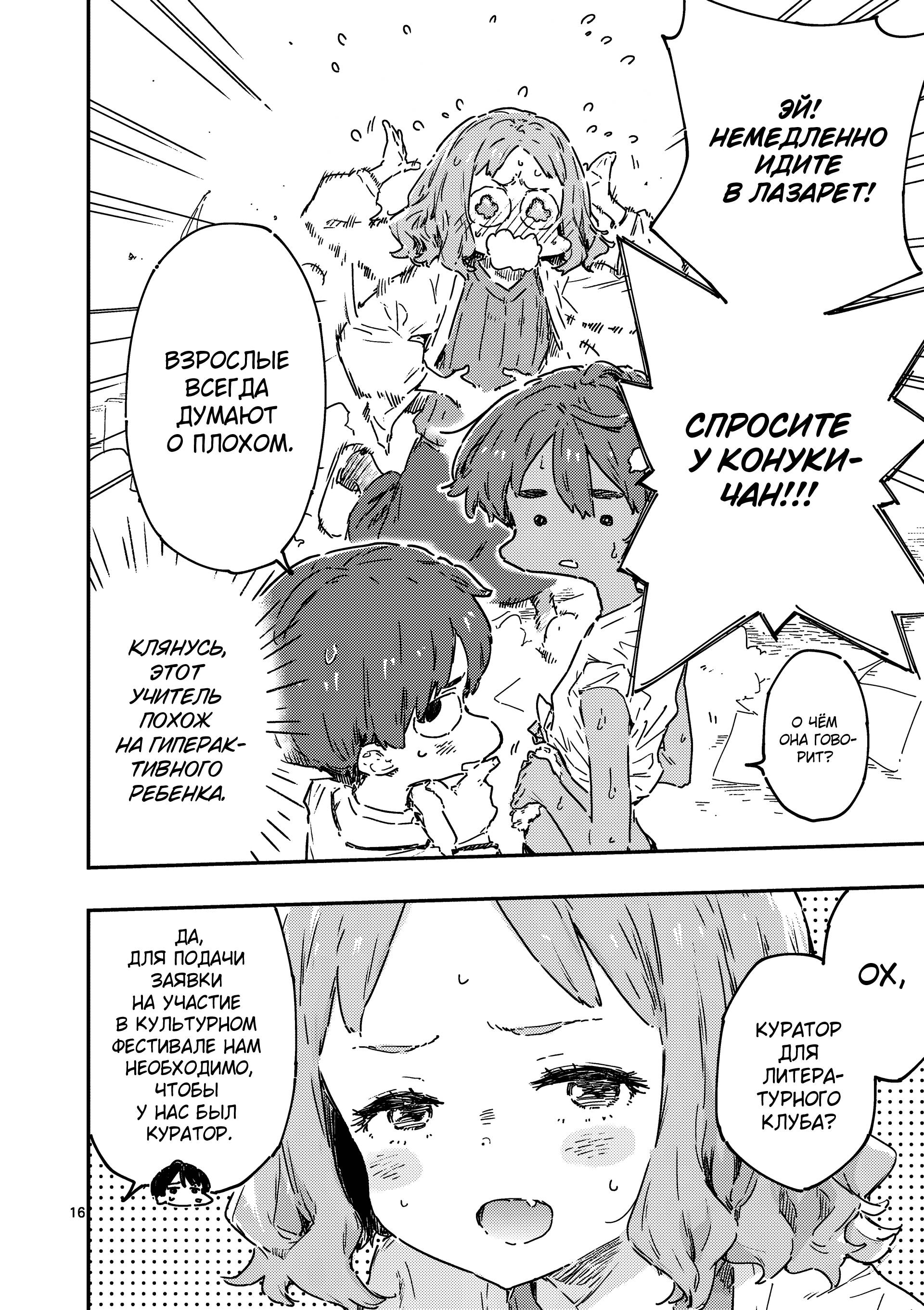 Манга Слишком много проигравших героинь! - Глава 23.2 Страница 5