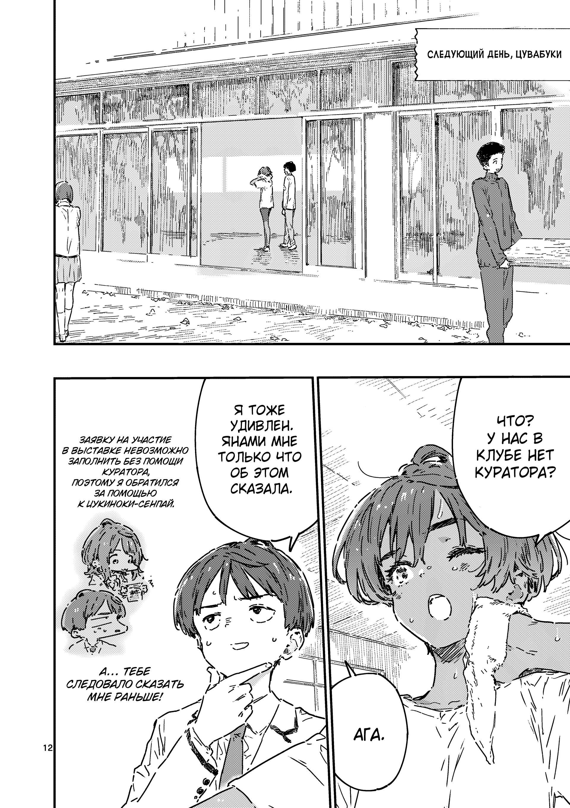 Манга Слишком много проигравших героинь! - Глава 23.2 Страница 1