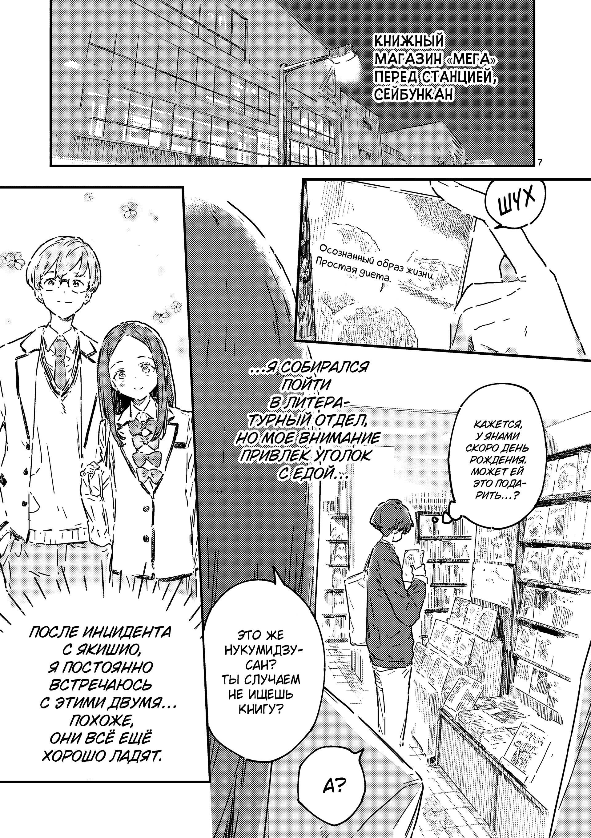 Манга Слишком много проигравших героинь! - Глава 23.1 Страница 7