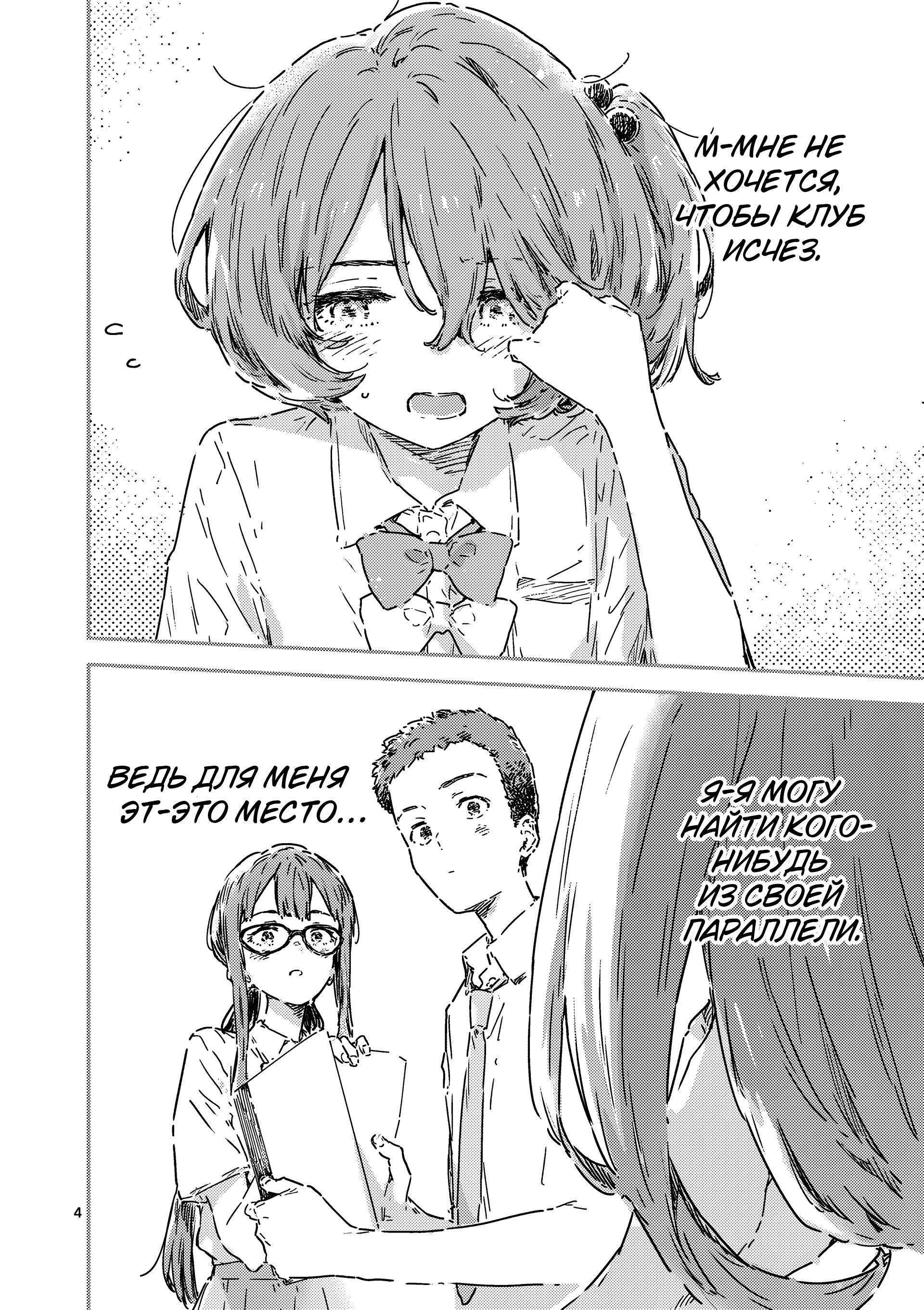 Манга Слишком много проигравших героинь! - Глава 23.1 Страница 4