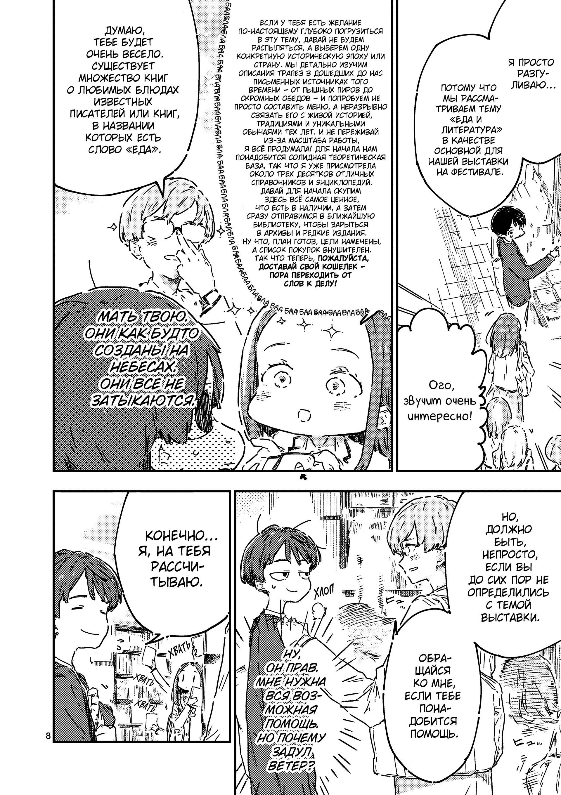 Манга Слишком много проигравших героинь! - Глава 23.1 Страница 8