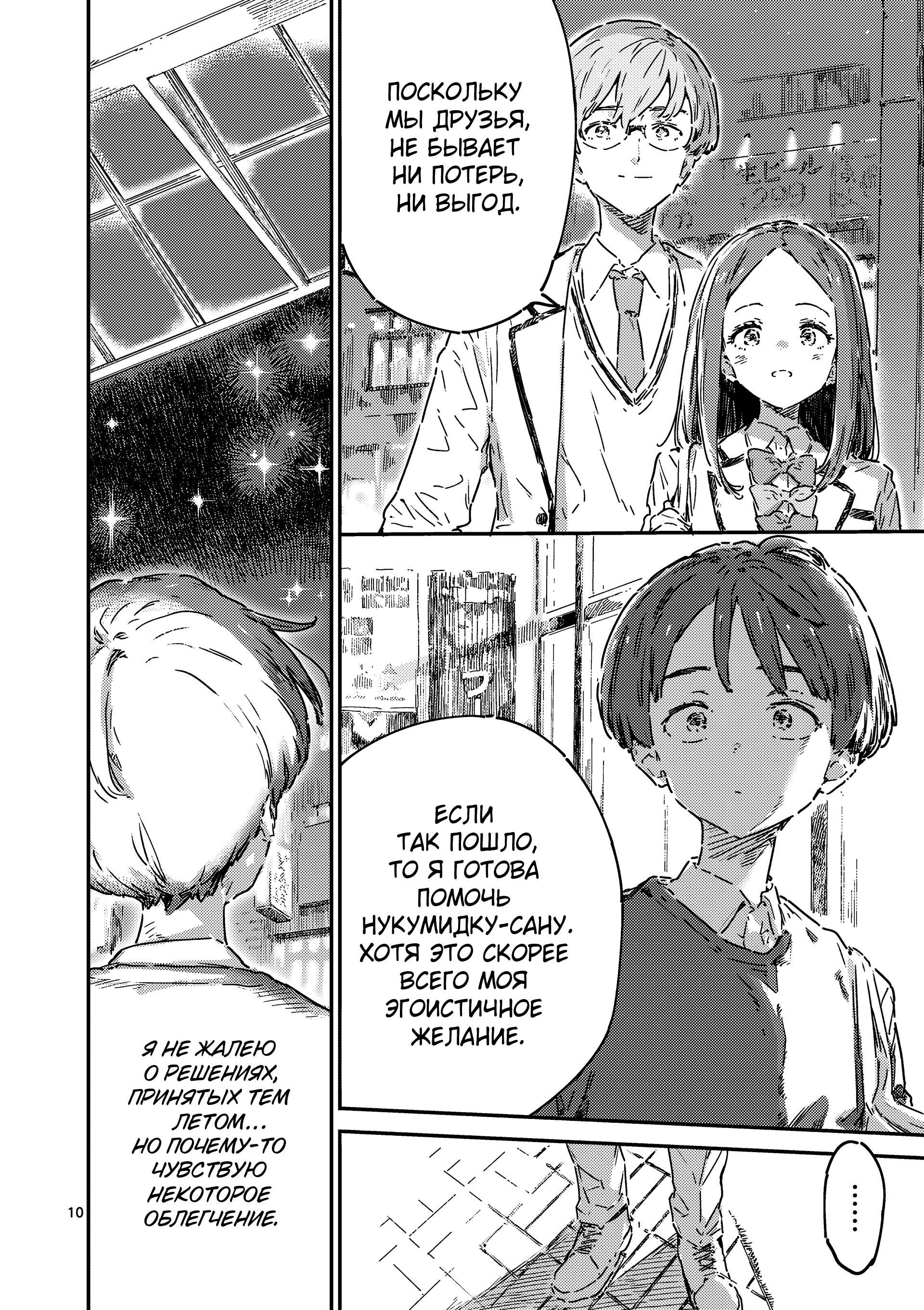 Манга Слишком много проигравших героинь! - Глава 23.1 Страница 10