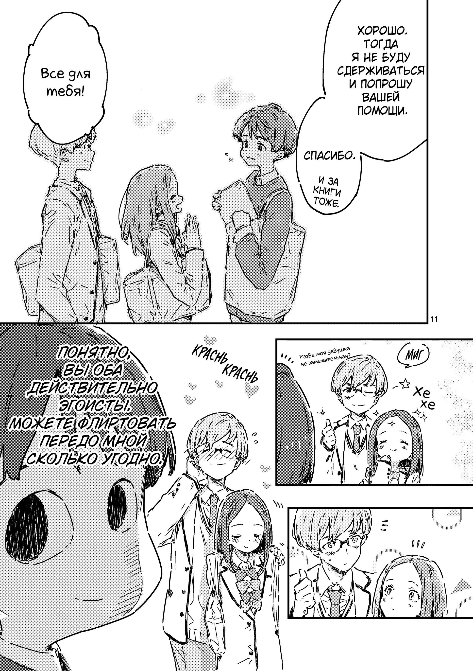 Манга Слишком много проигравших героинь! - Глава 23.1 Страница 11