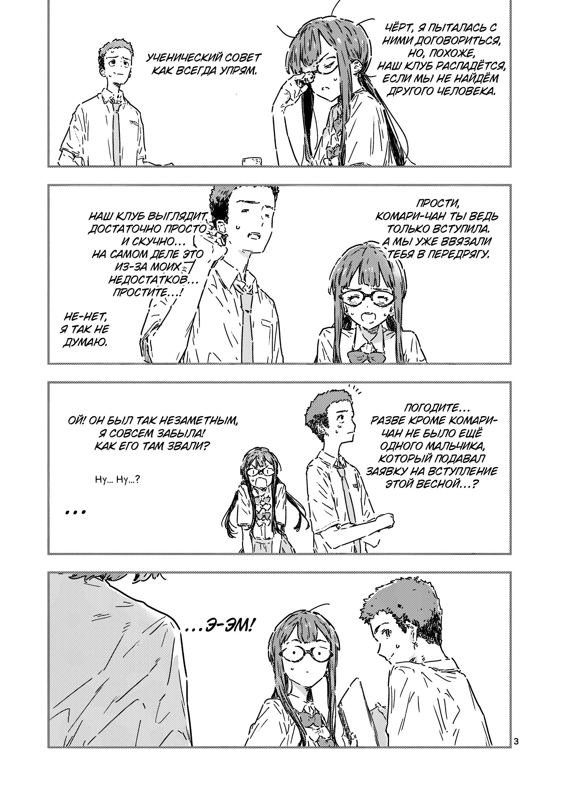 Манга Слишком много проигравших героинь! - Глава 23.1 Страница 3