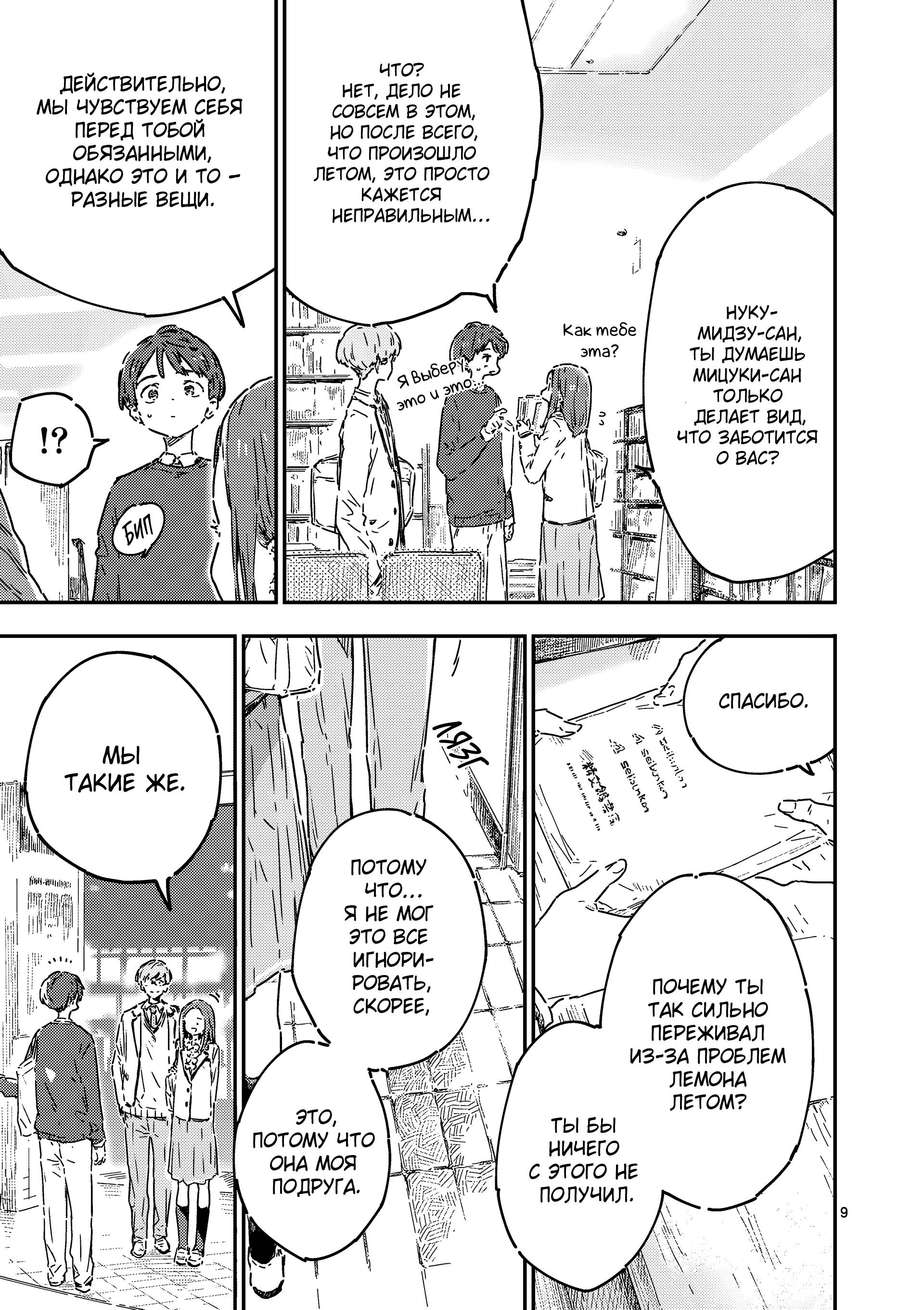 Манга Слишком много проигравших героинь! - Глава 23.1 Страница 9