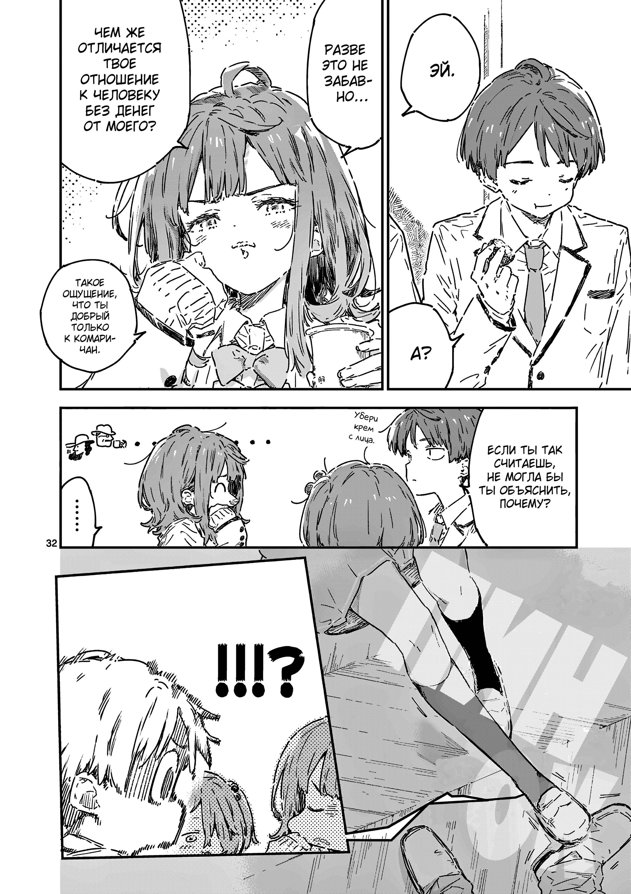 Манга Слишком много проигравших героинь! - Глава 22.3 Страница 6