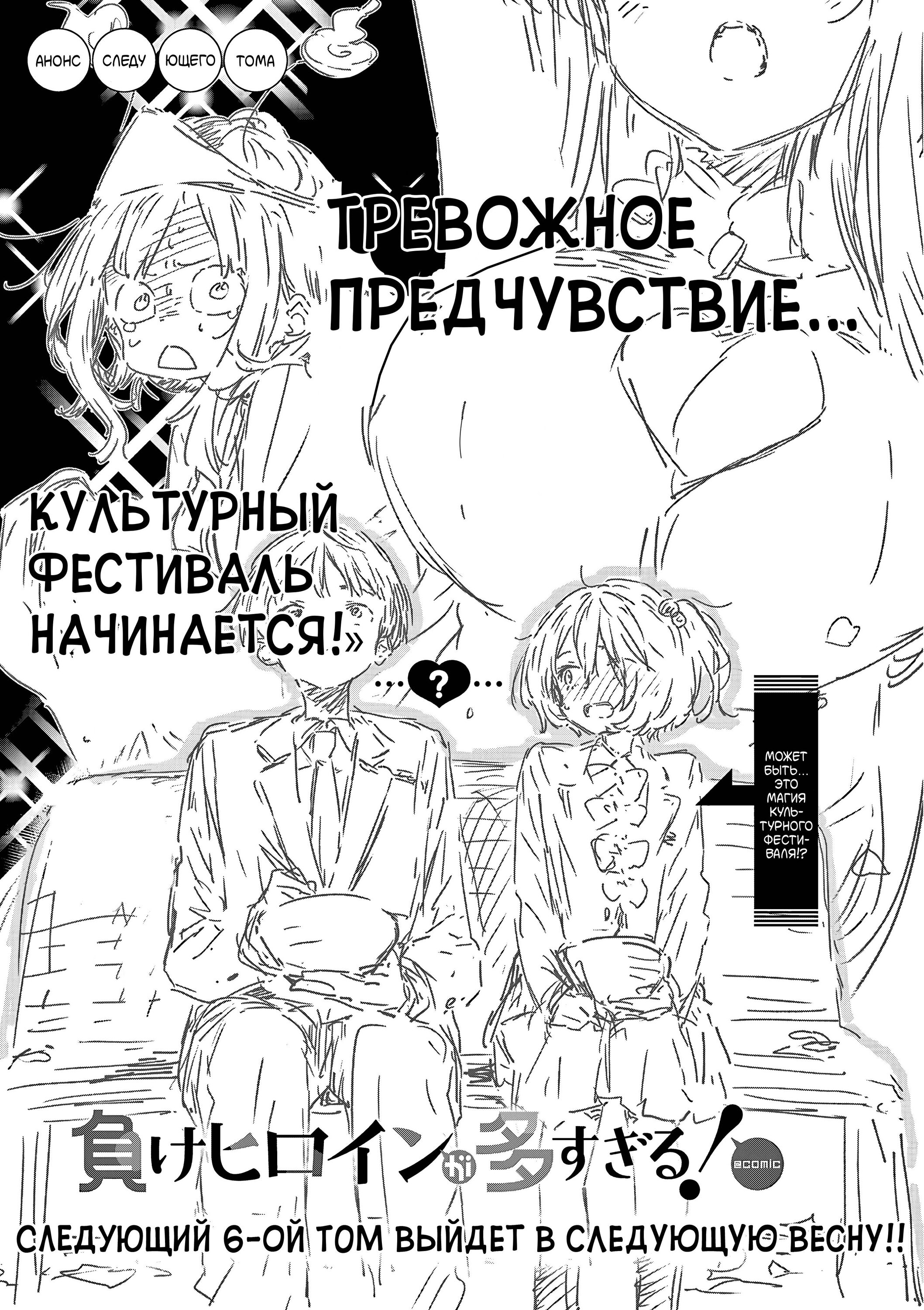 Манга Слишком много проигравших героинь! - Глава 22.3 Страница 15