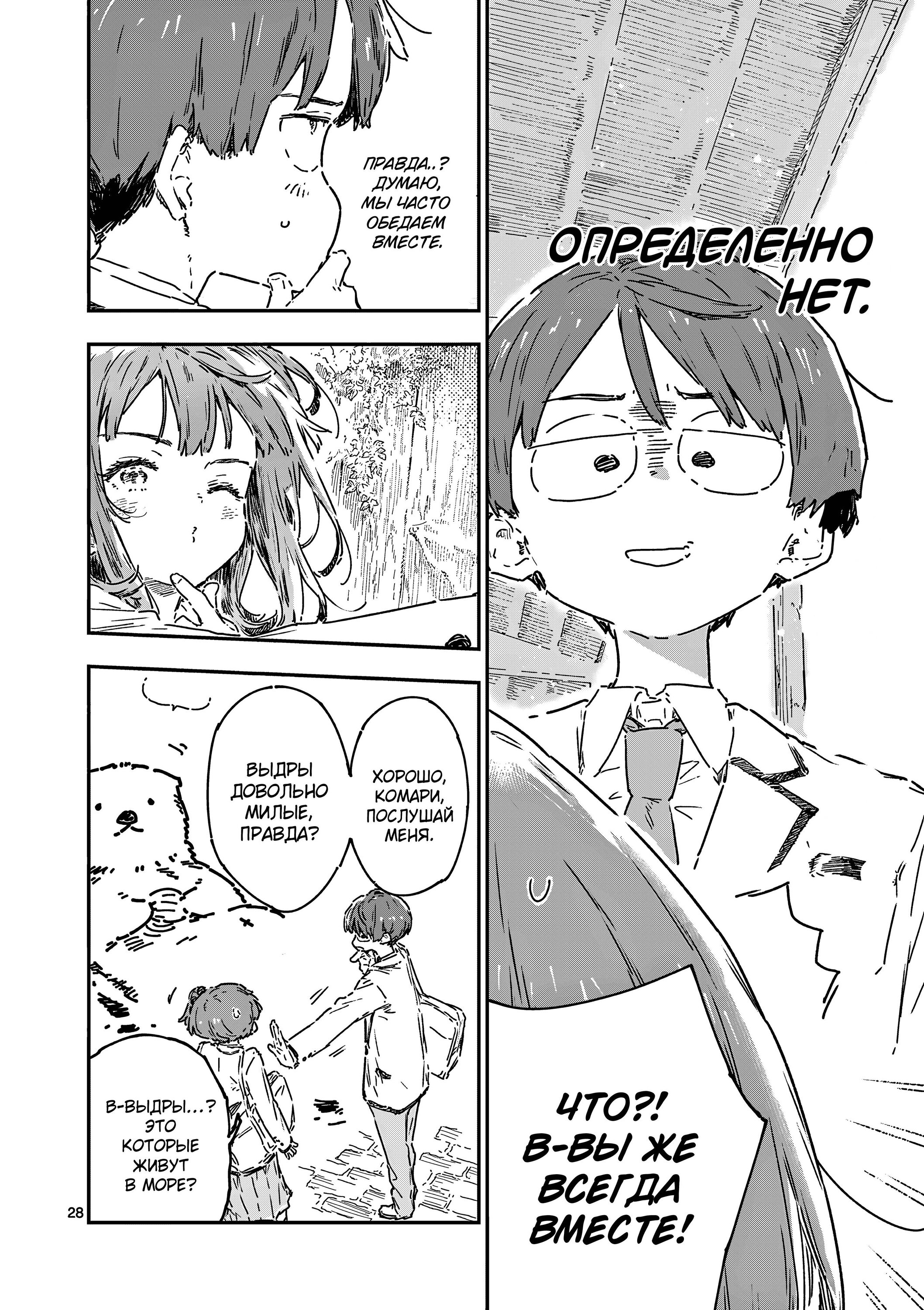 Манга Слишком много проигравших героинь! - Глава 22.3 Страница 2