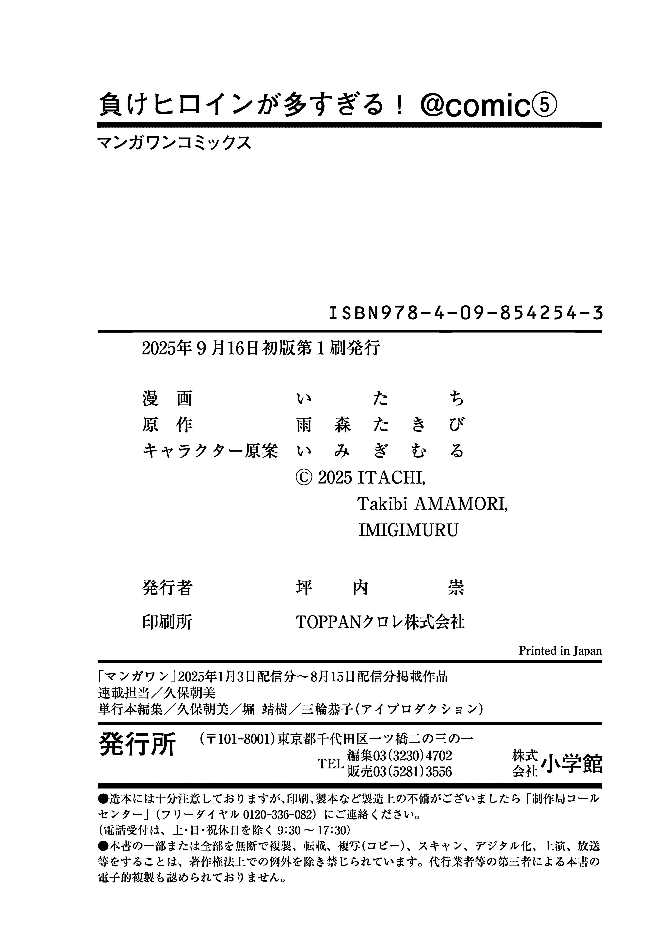 Манга Слишком много проигравших героинь! - Глава 22.3 Страница 21