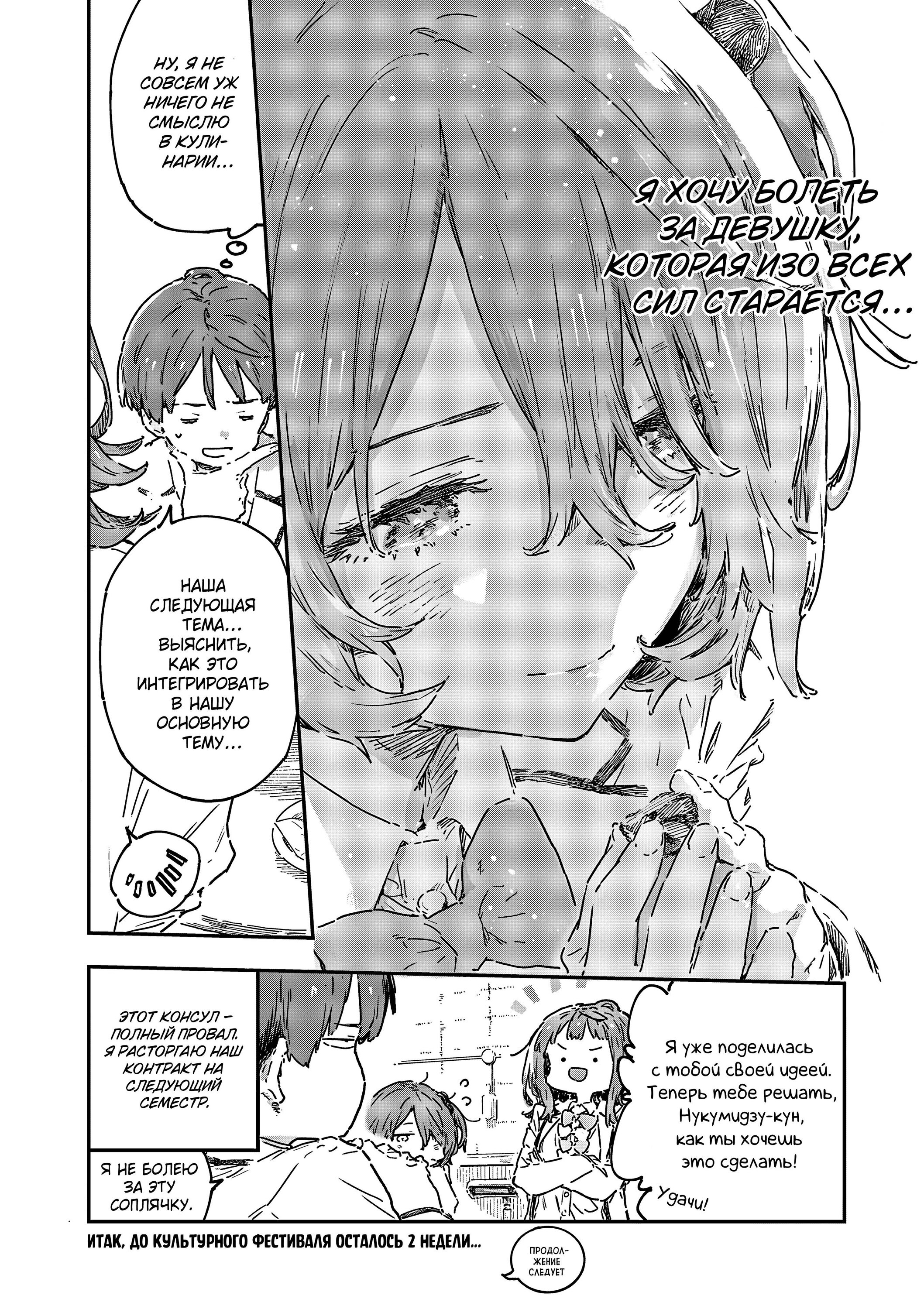 Манга Слишком много проигравших героинь! - Глава 22.3 Страница 14