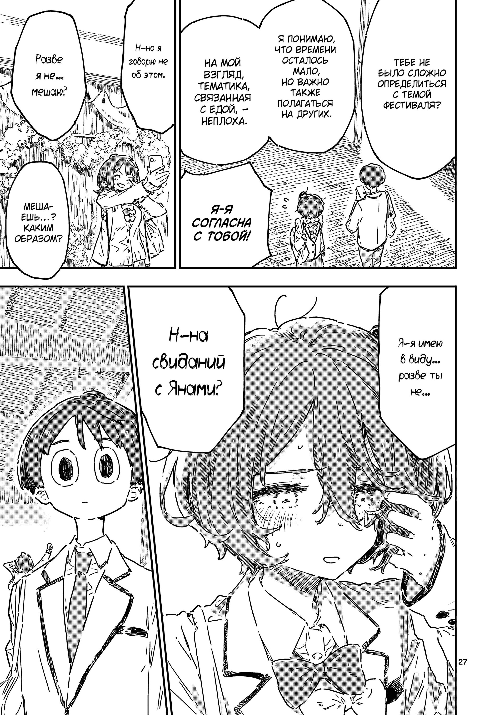 Манга Слишком много проигравших героинь! - Глава 22.3 Страница 1