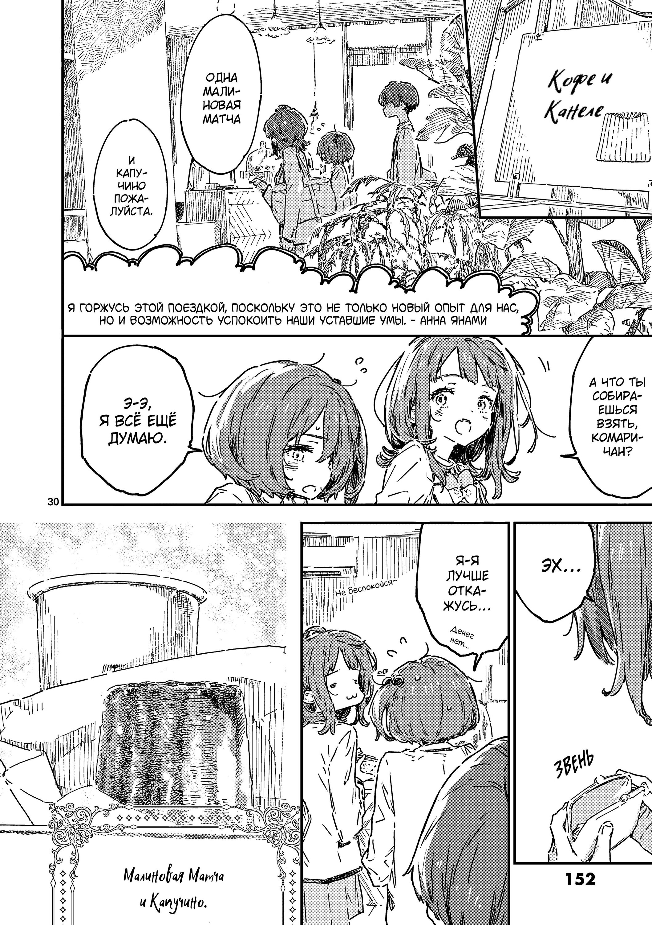 Манга Слишком много проигравших героинь! - Глава 22.3 Страница 4