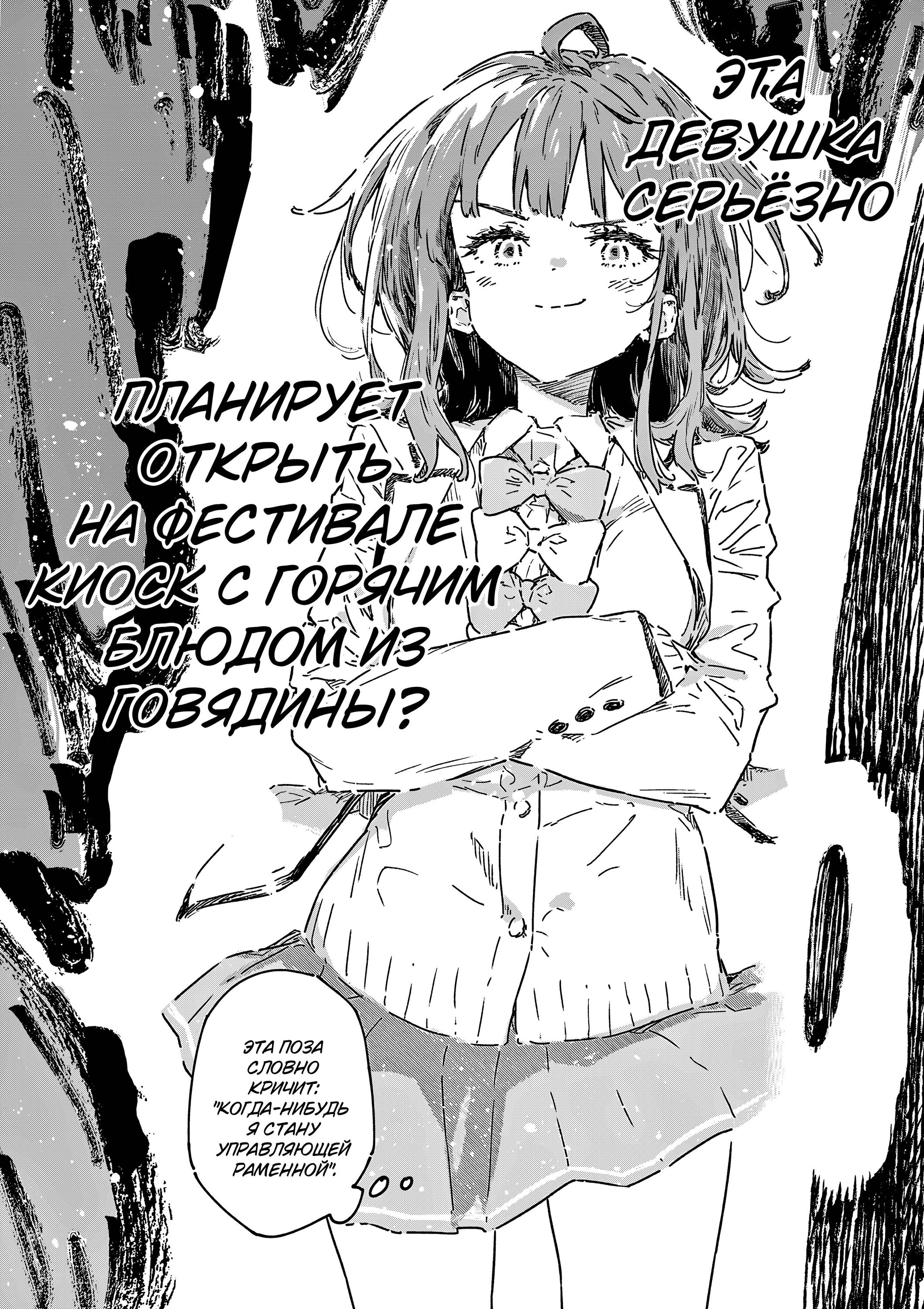 Манга Слишком много проигравших героинь! - Глава 22.3 Страница 12