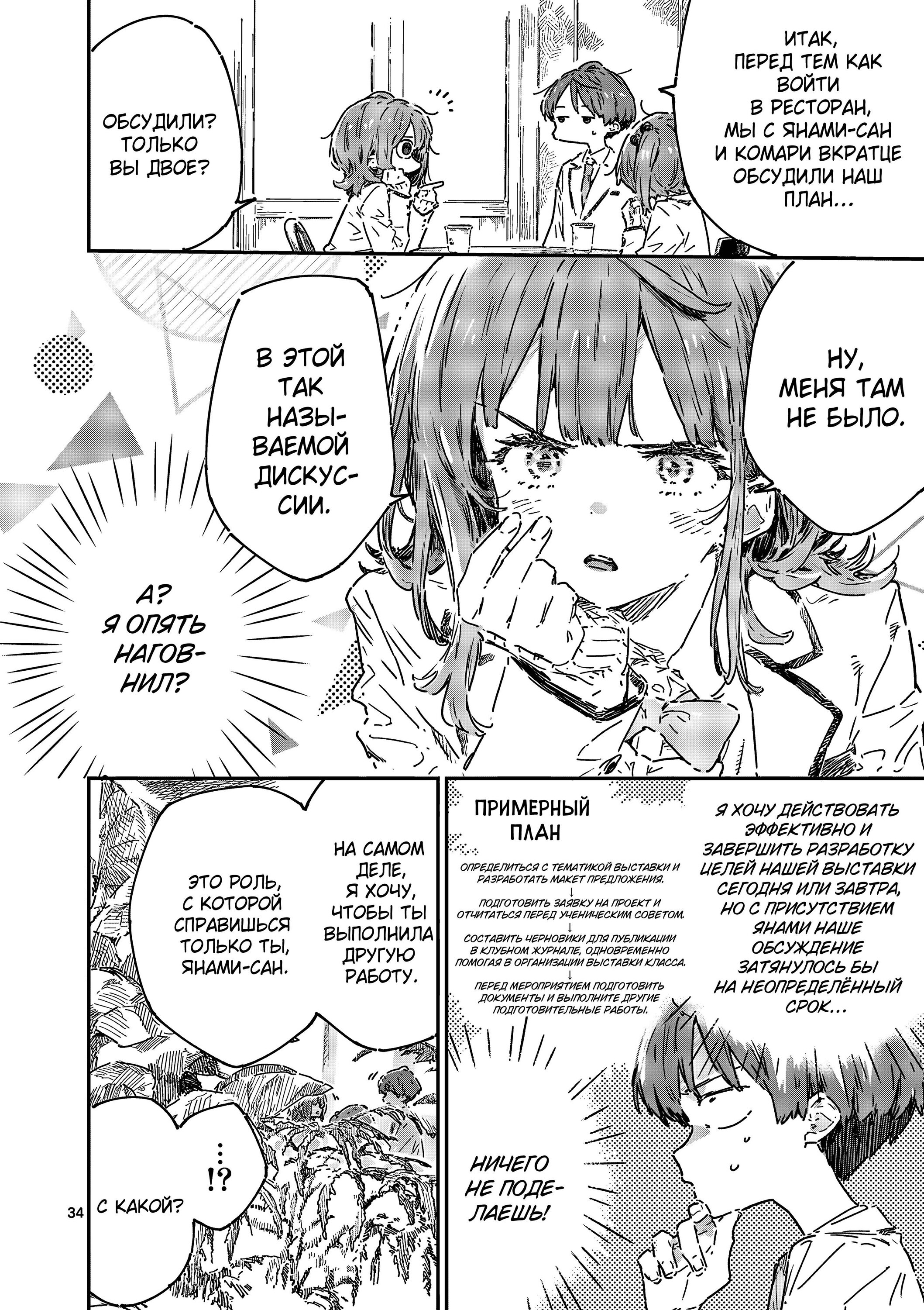 Манга Слишком много проигравших героинь! - Глава 22.3 Страница 8