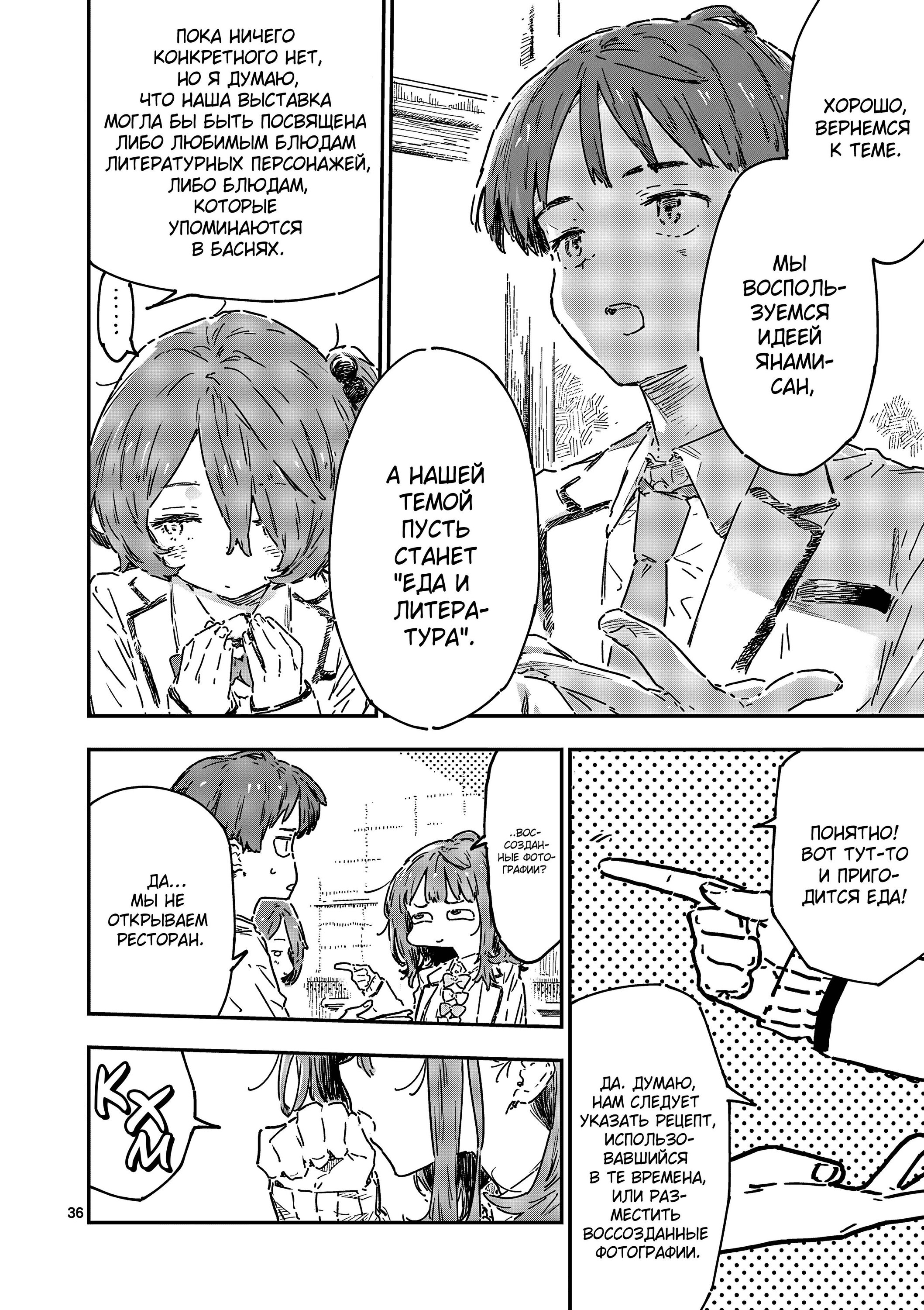 Манга Слишком много проигравших героинь! - Глава 22.3 Страница 10