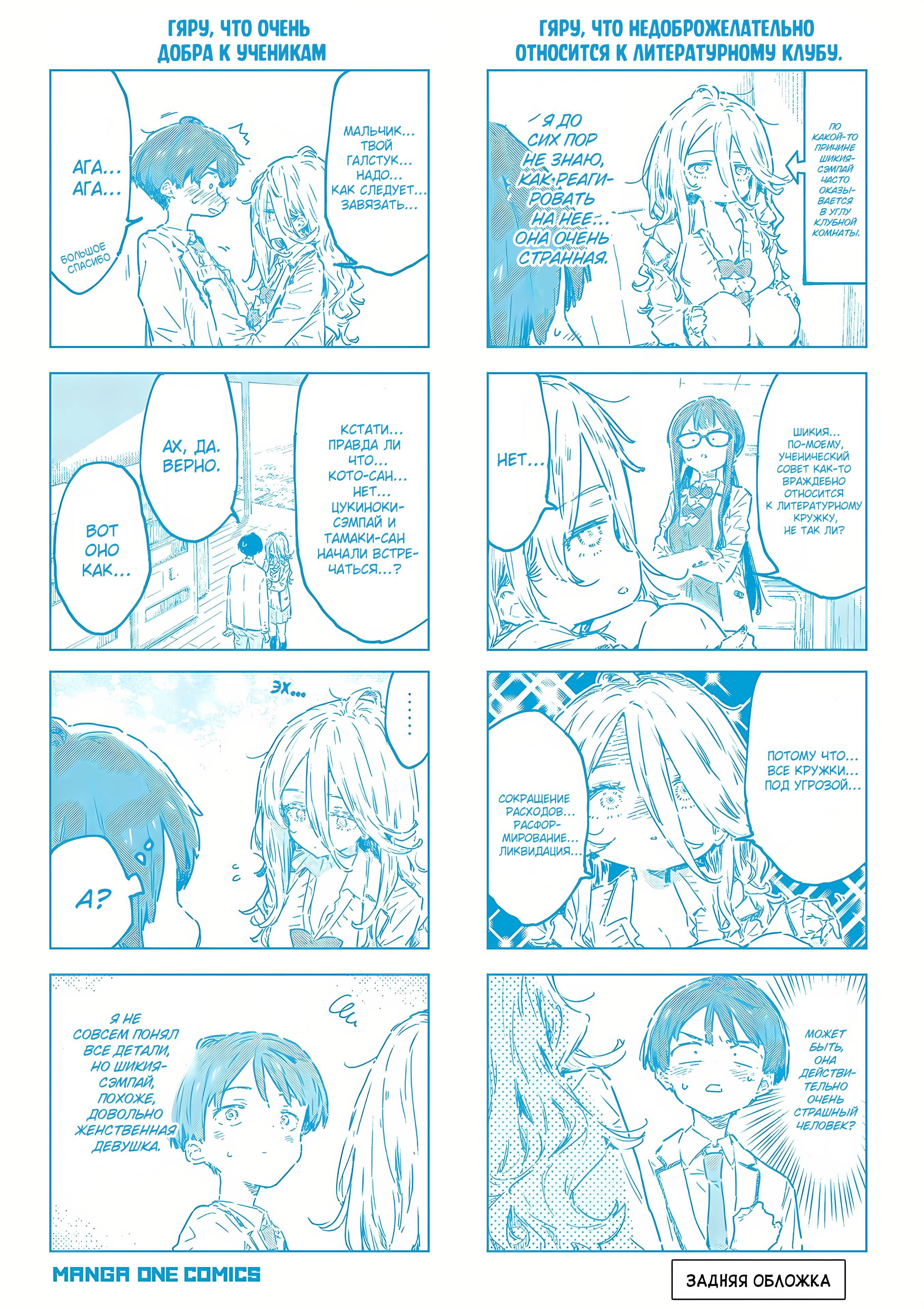 Манга Слишком много проигравших героинь! - Глава 22.3 Страница 19